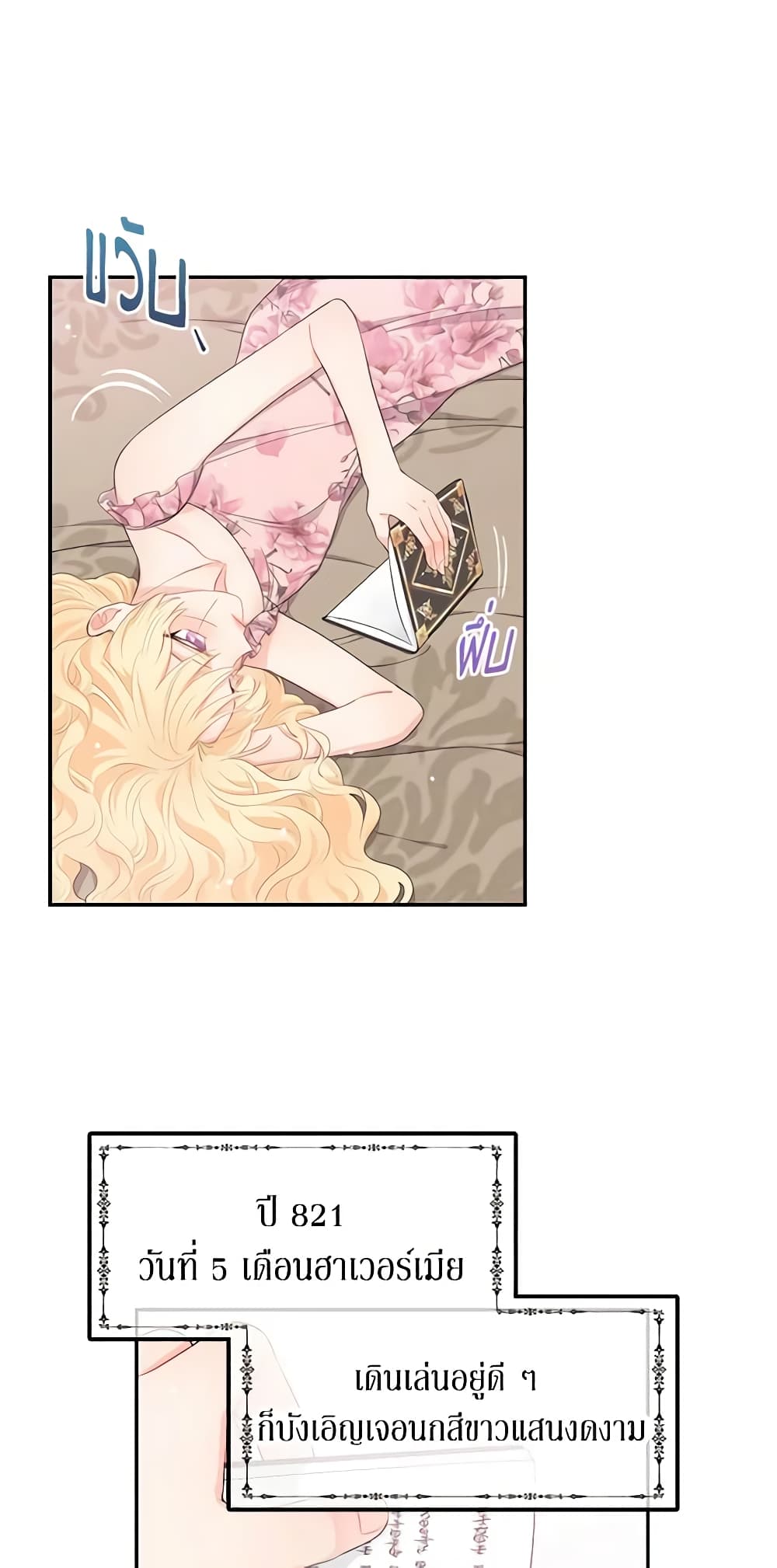 อ่านการ์ตูน Don’t Concern Yourself With That Book 4 ภาพที่ 49