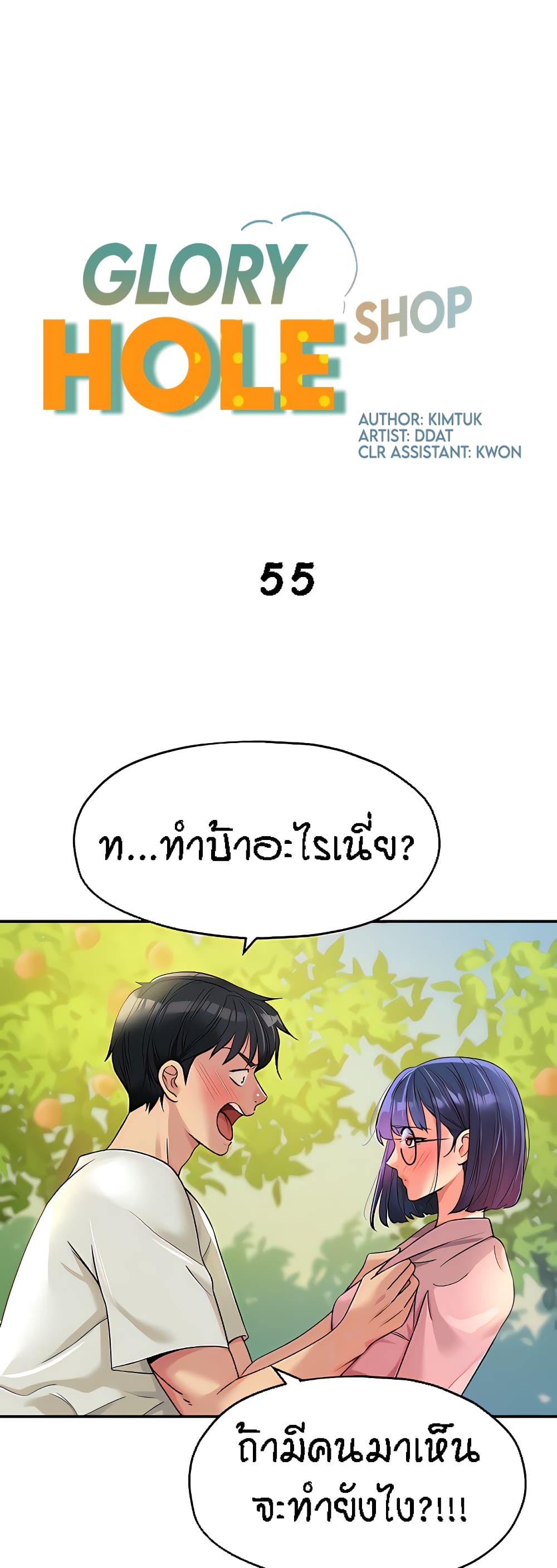 อ่านการ์ตูน Glory Hole 55 ภาพที่ 1