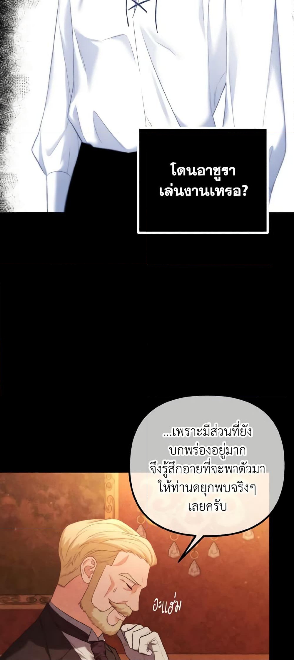 อ่านการ์ตูน Adeline’s Deep Night 21 ภาพที่ 44