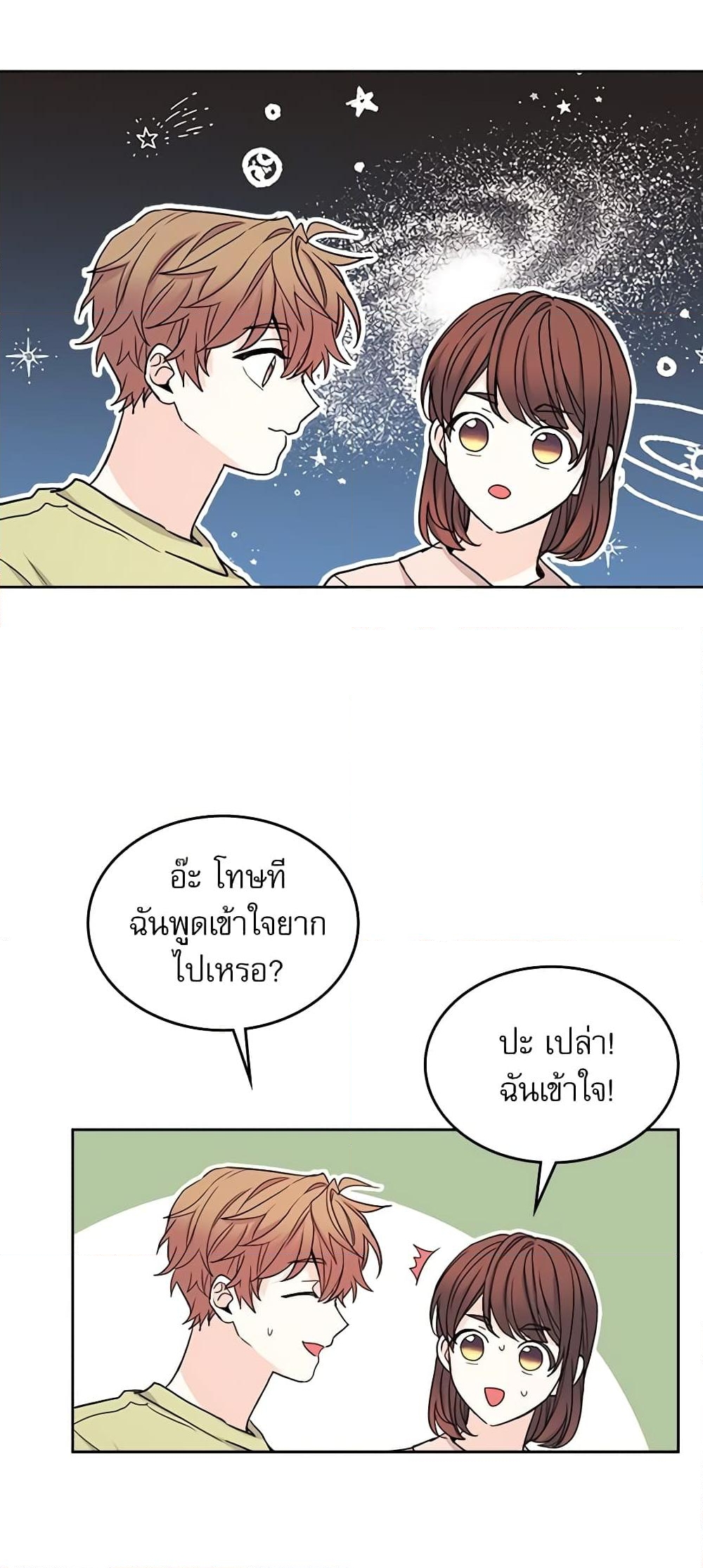 อ่านการ์ตูน My Life as an Internet Novel 110 ภาพที่ 49