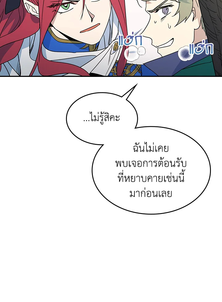 อ่านการ์ตูน The Lady and The Beast 85 ภาพที่ 26