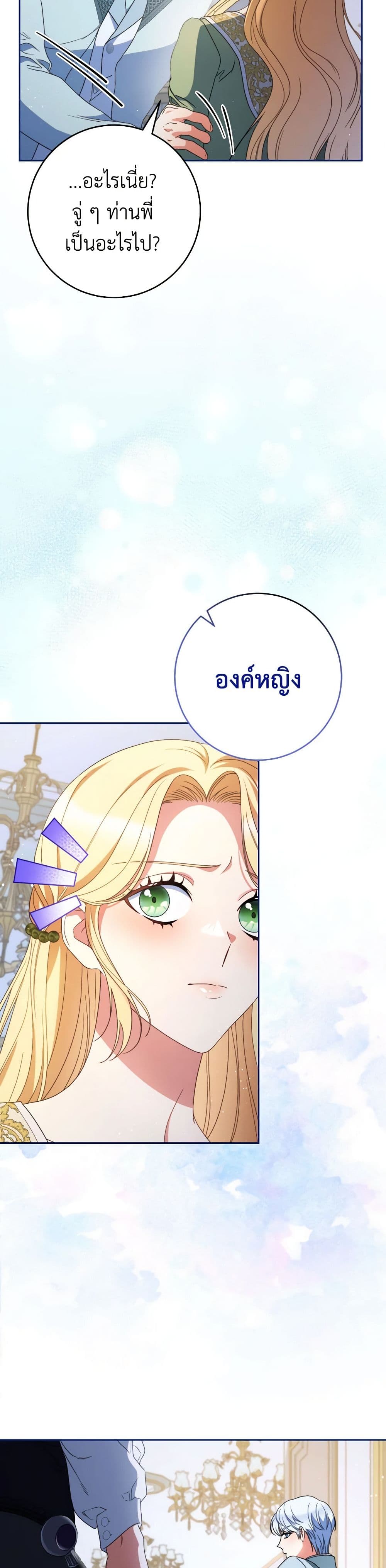 อ่านการ์ตูน I Raised My Younger Sister Beautifully 38 ภาพที่ 31