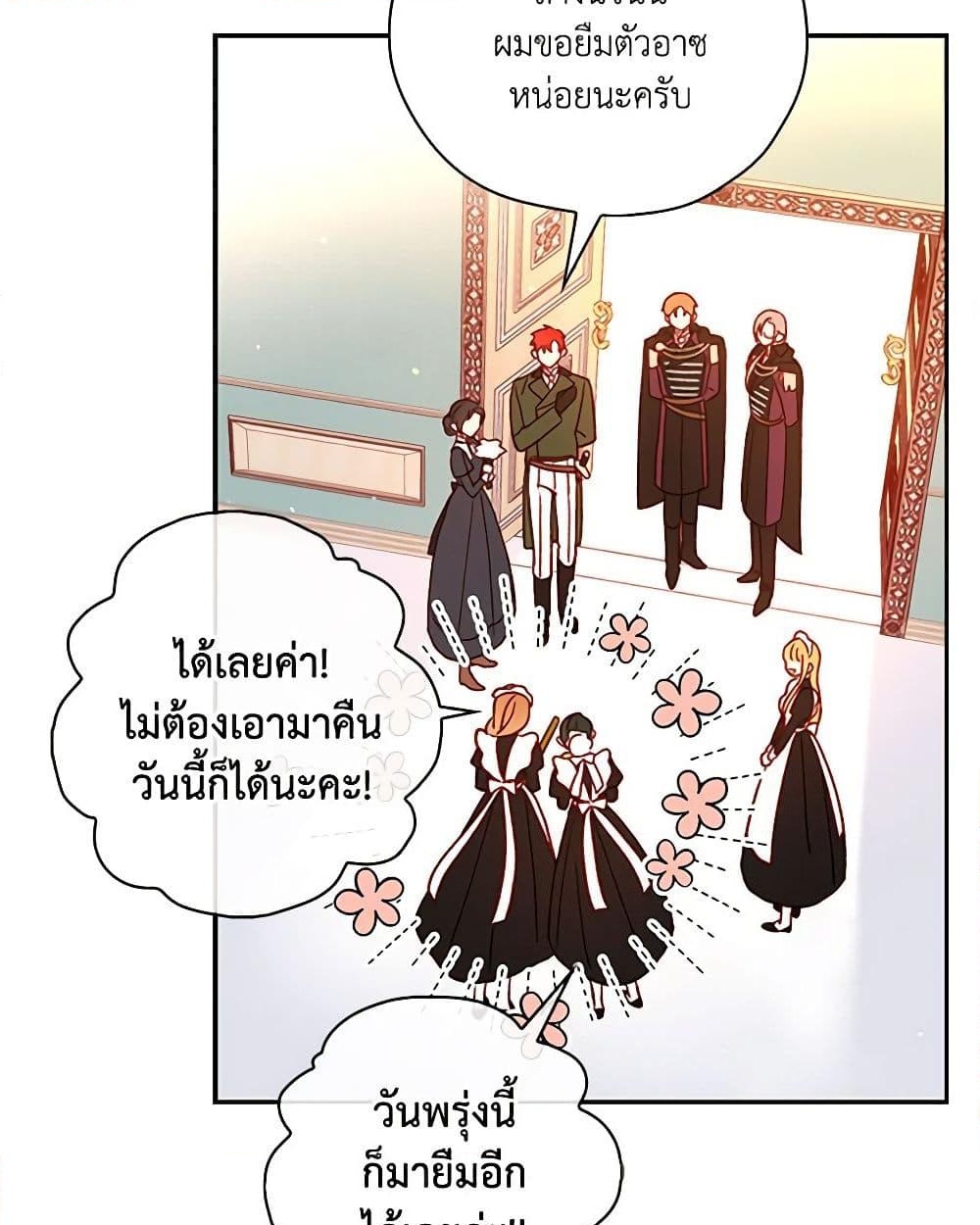 อ่านการ์ตูน Surviving As A Maid 43 ภาพที่ 15