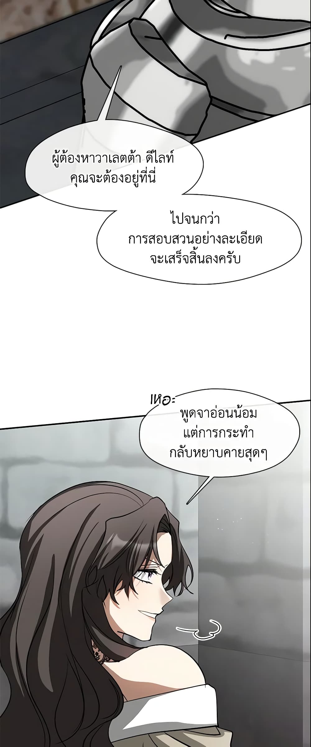 อ่านการ์ตูน I Failed To Throw The Villain Away 65 ภาพที่ 4