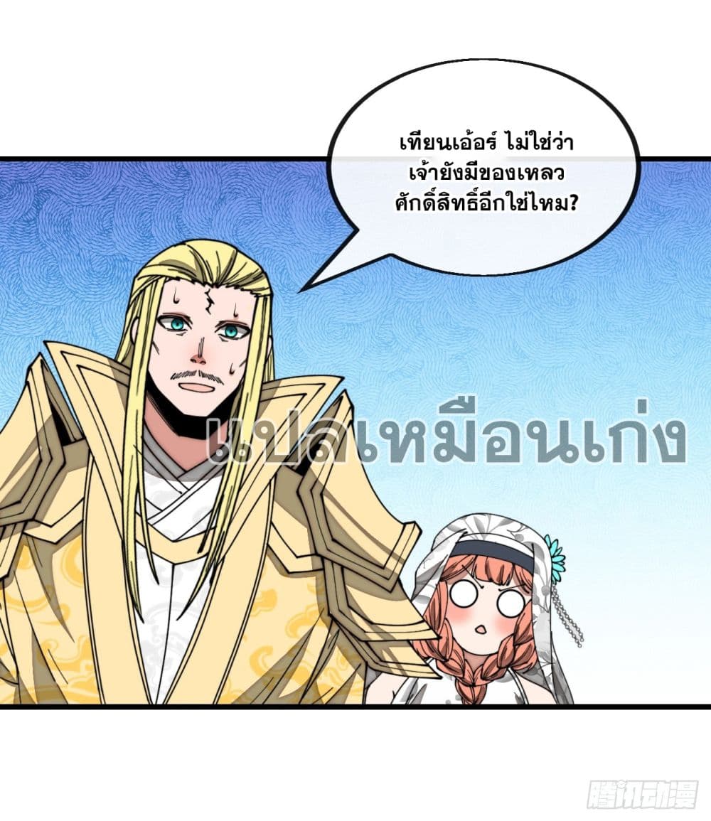 อ่านการ์ตูน I’m Really Not the Son of Luck 125 ภาพที่ 14