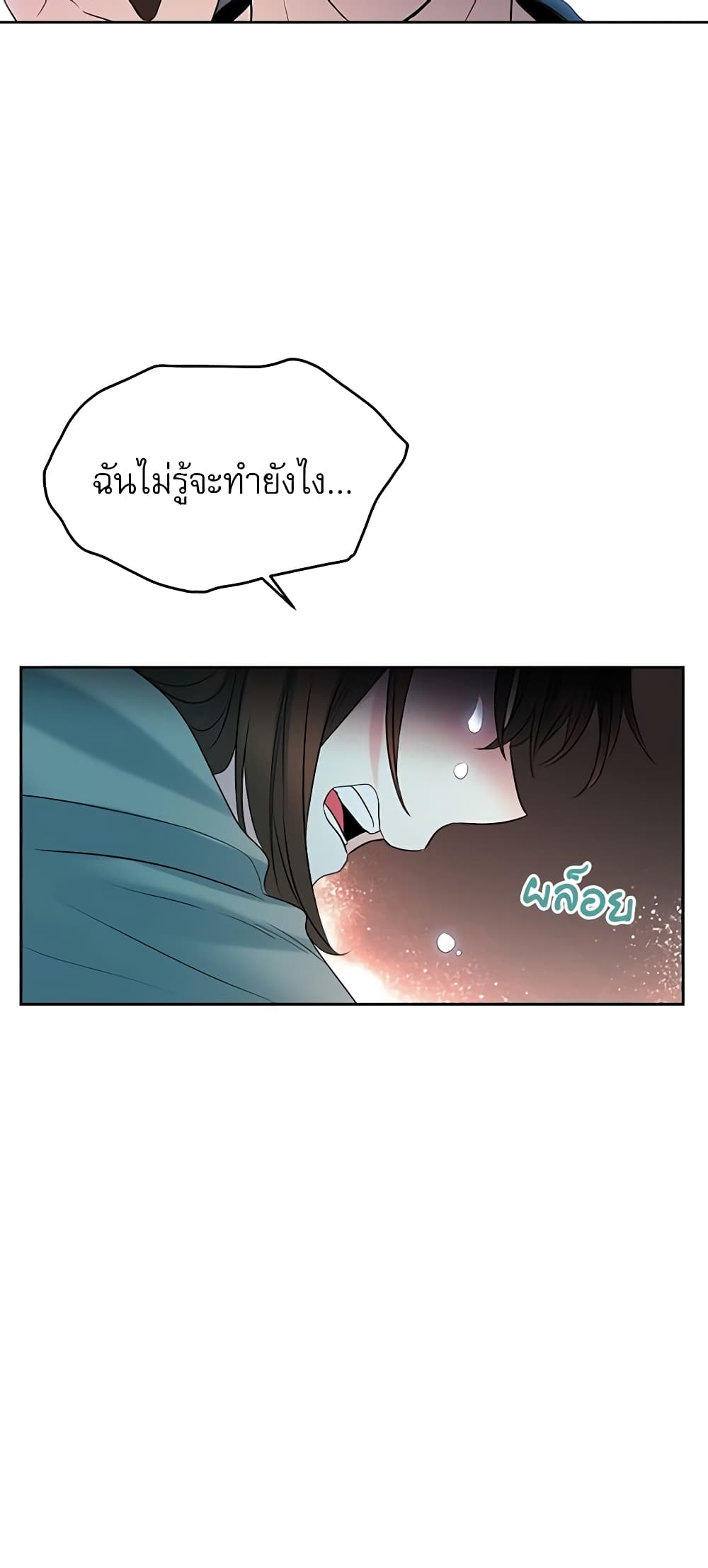 อ่านการ์ตูน My Life as an Internet Novel 25 ภาพที่ 37