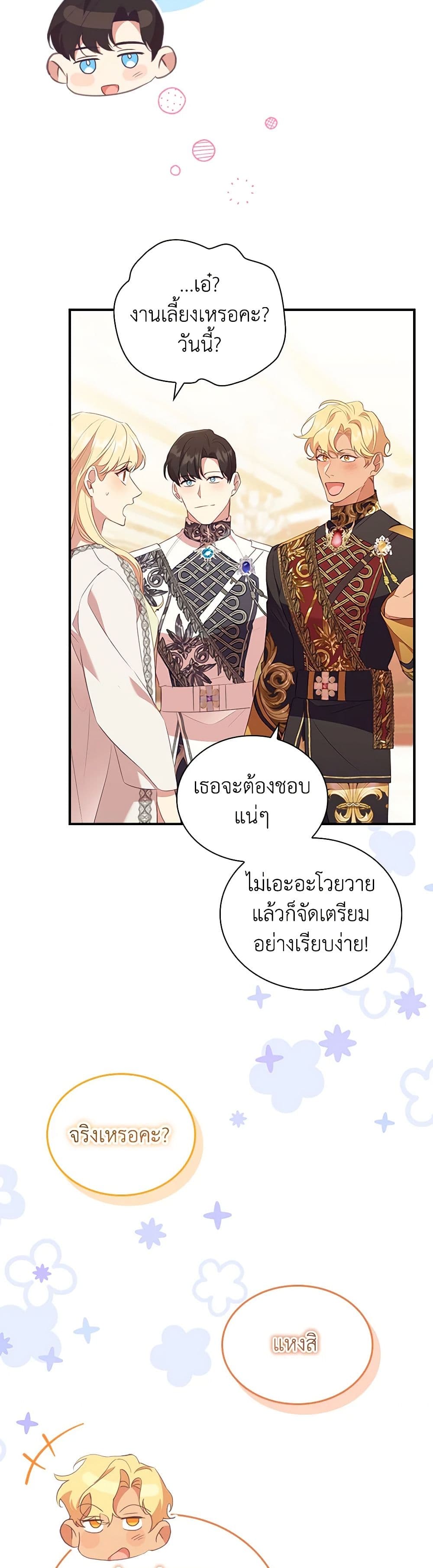 อ่านการ์ตูน The Beloved Little Princess 195 ภาพที่ 22