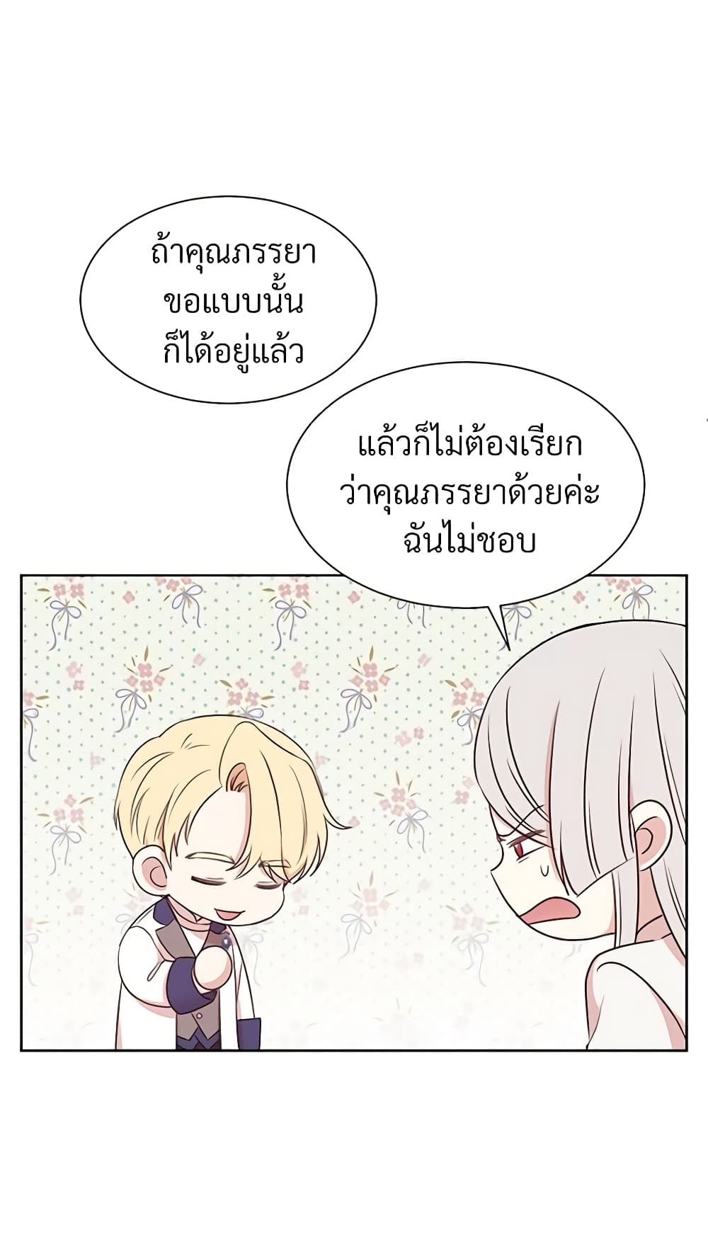 อ่านการ์ตูน I Can’t Keep Up With My Stallion Duke 11 ภาพที่ 12