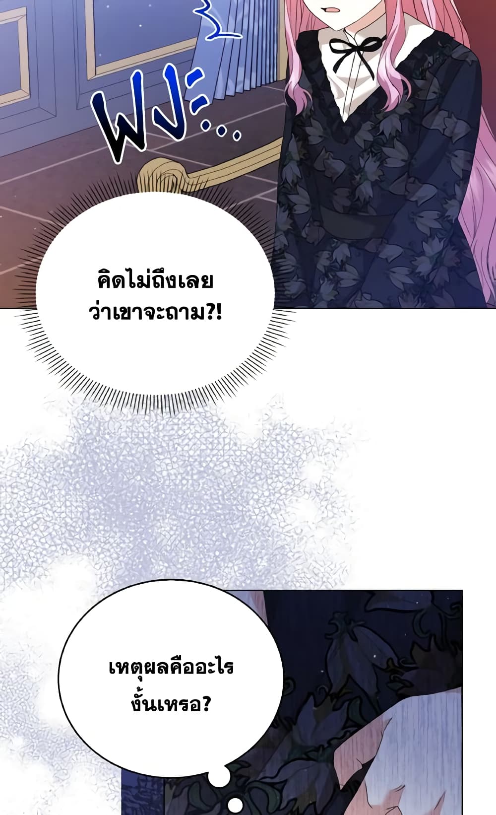 อ่านการ์ตูน The Little Princess Waits for the Breakup 12 ภาพที่ 41