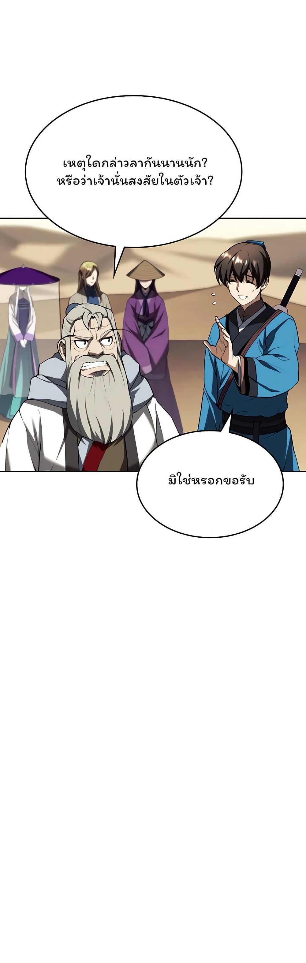 อ่านการ์ตูน Tale of a Scribe Who Retires to the Countryside 125 ภาพที่ 30