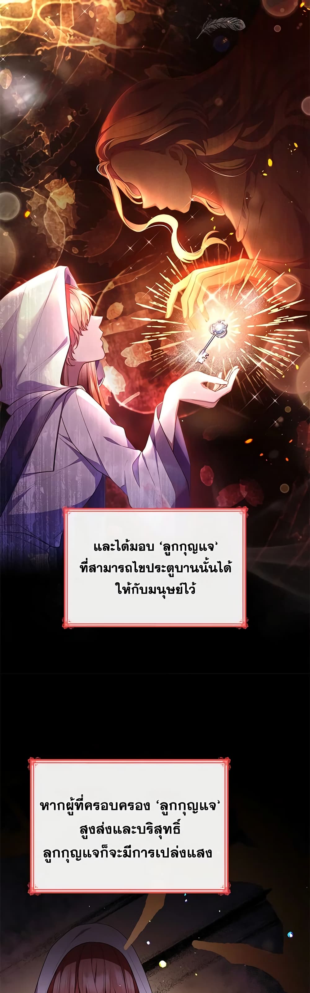 อ่านการ์ตูน I’m a Villainess But I Became a Mother 63 ภาพที่ 47