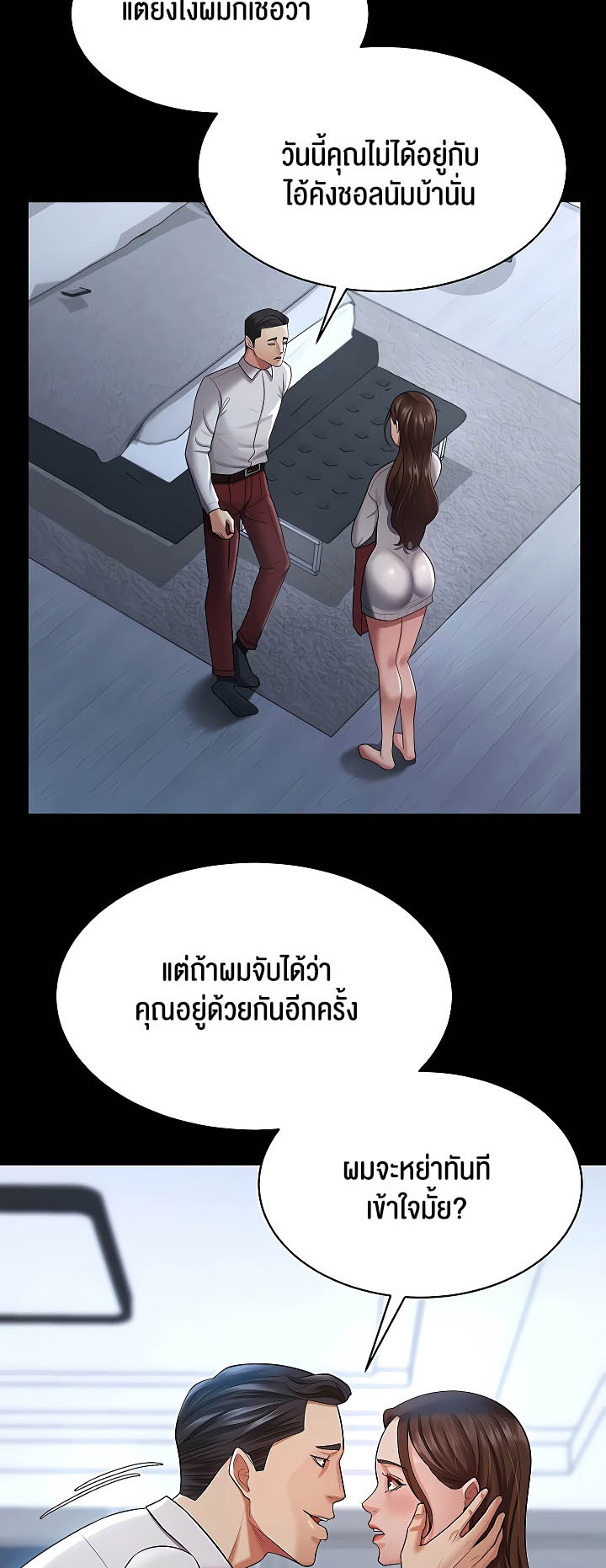 อ่านการ์ตูน Your Wife was Delicious 23 ภาพที่ 24