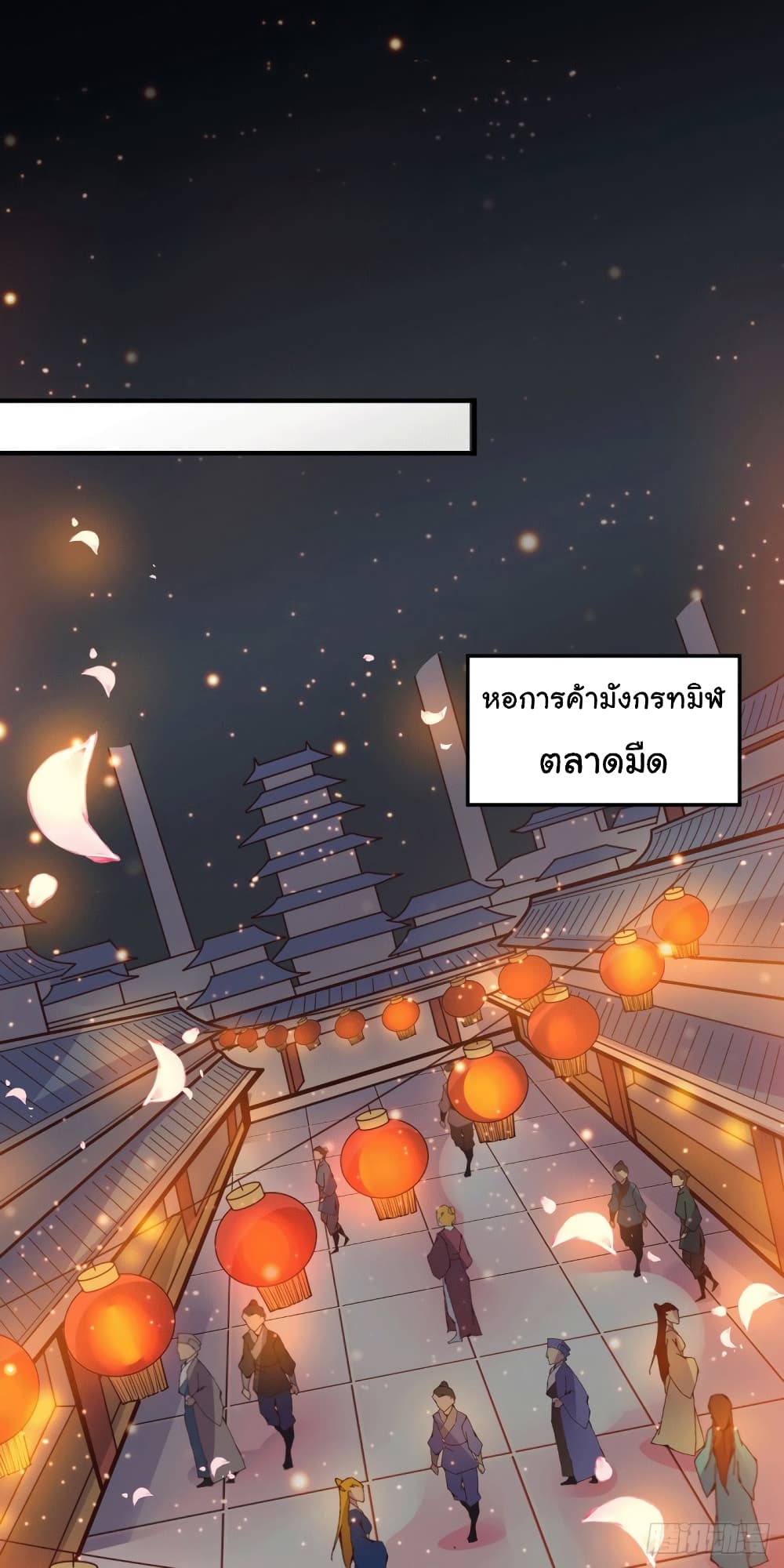 อ่านการ์ตูน Immortal Husband on The Earth 114 ภาพที่ 17