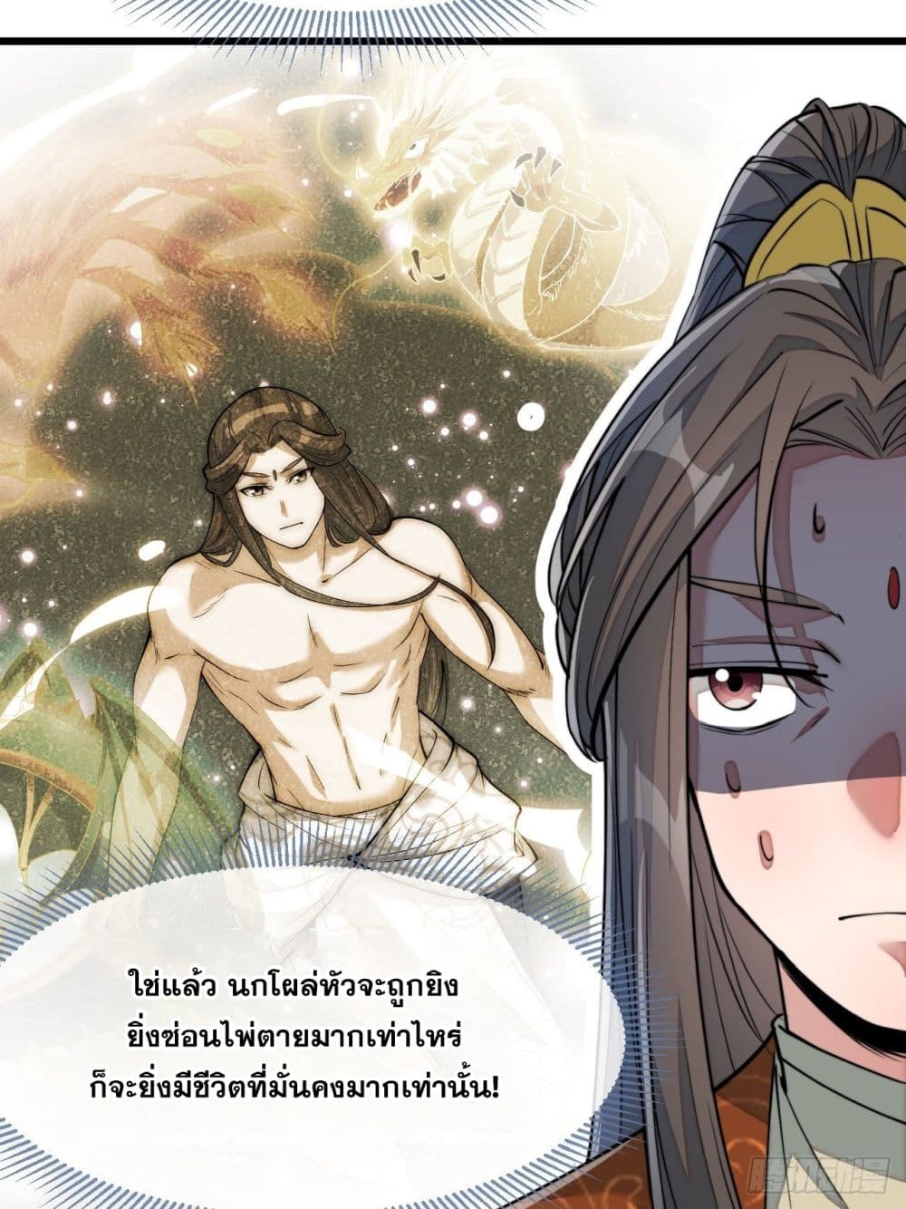 อ่านการ์ตูน I’m Really Not the Son of Luck 55 ภาพที่ 22