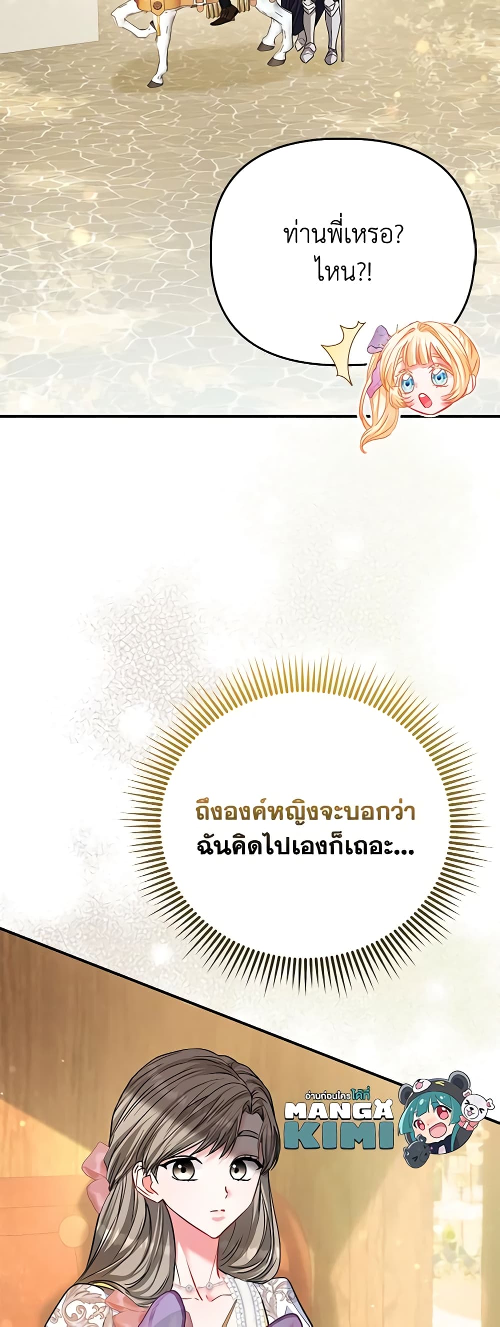 อ่านการ์ตูน I’m the Princess of All 41 ภาพที่ 58