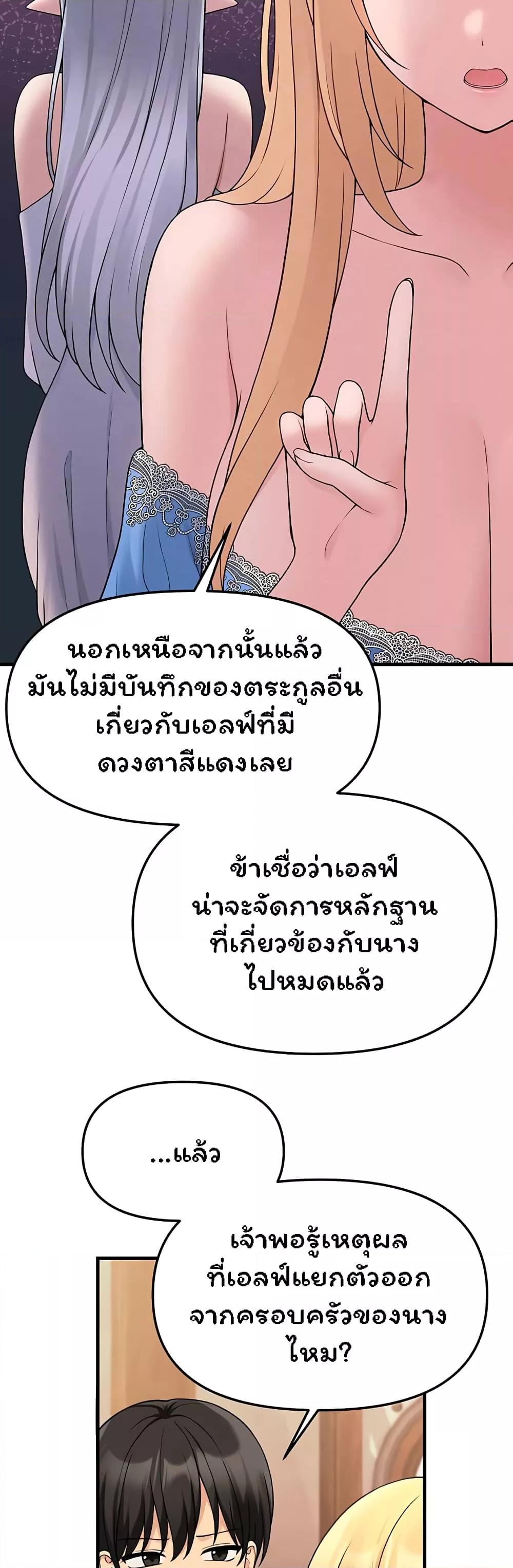 อ่านการ์ตูน Elf Who Likes To Be Humiliated 64 ภาพที่ 13