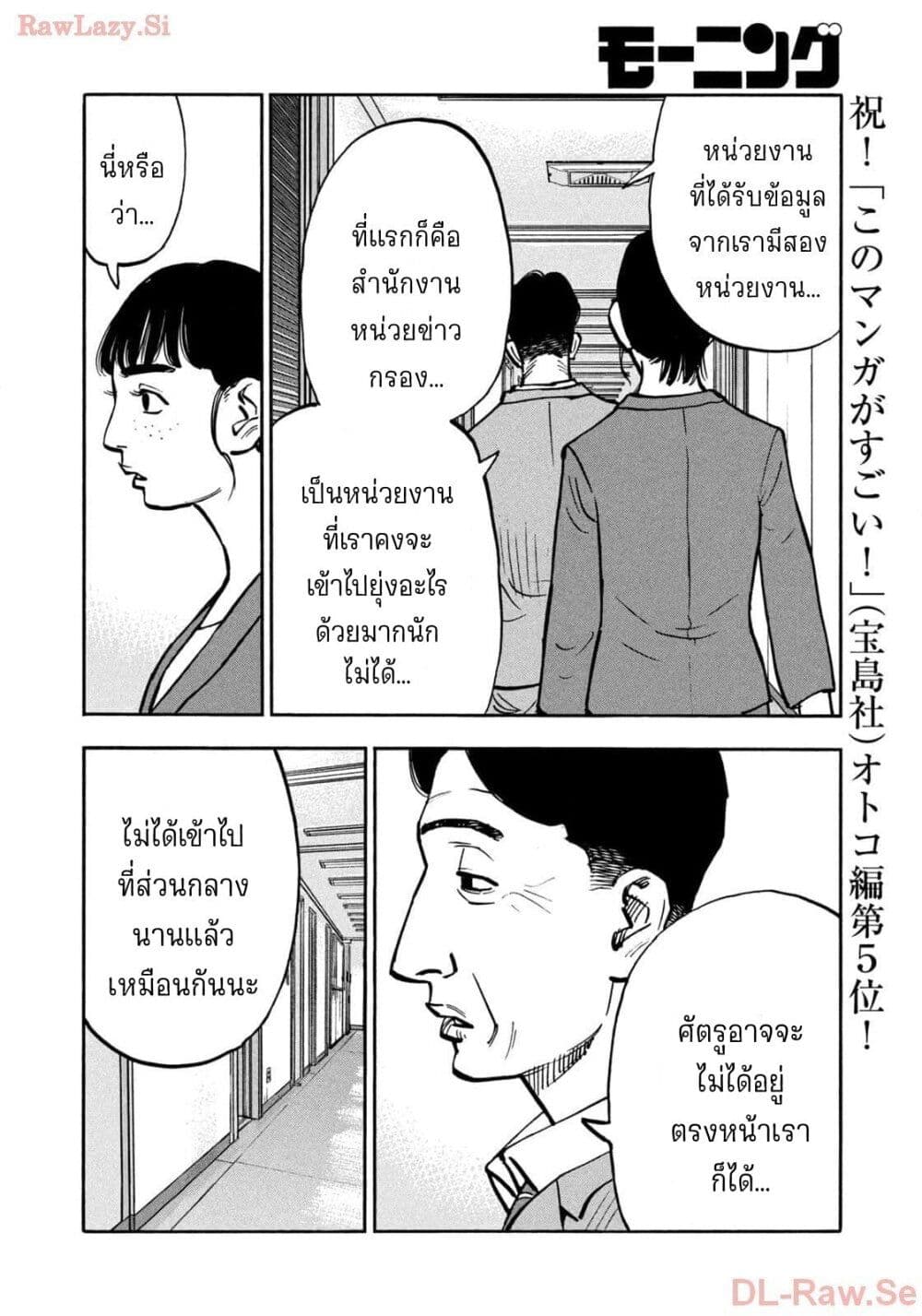 อ่านการ์ตูน Heiwa no Kuni no Shimazaki e 61 ภาพที่ 8