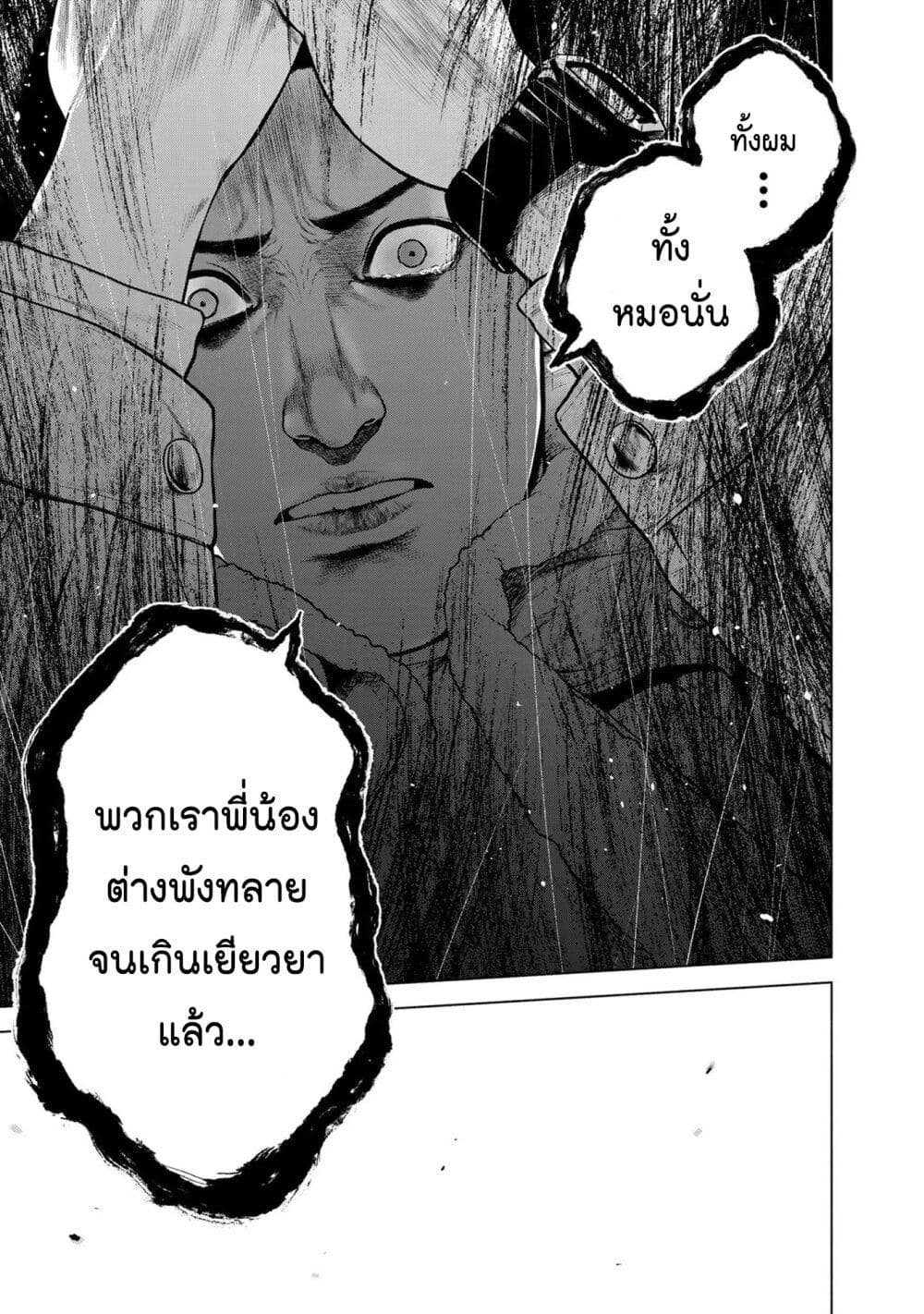 อ่านการ์ตูน Furitsumore Kodoku na Shi yo 11 ภาพที่ 19