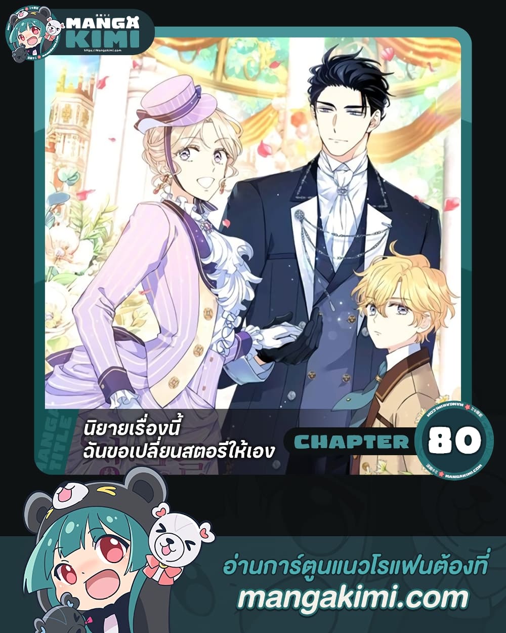 อ่านการ์ตูน I Will Change The Genre 80 ภาพที่ 1