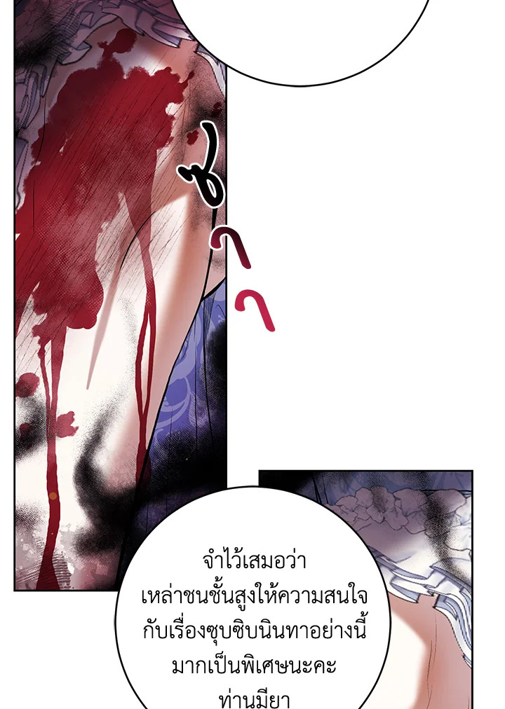 อ่านการ์ตูน Isn’t Being a Wicked Woman Much Better 24 ภาพที่ 16