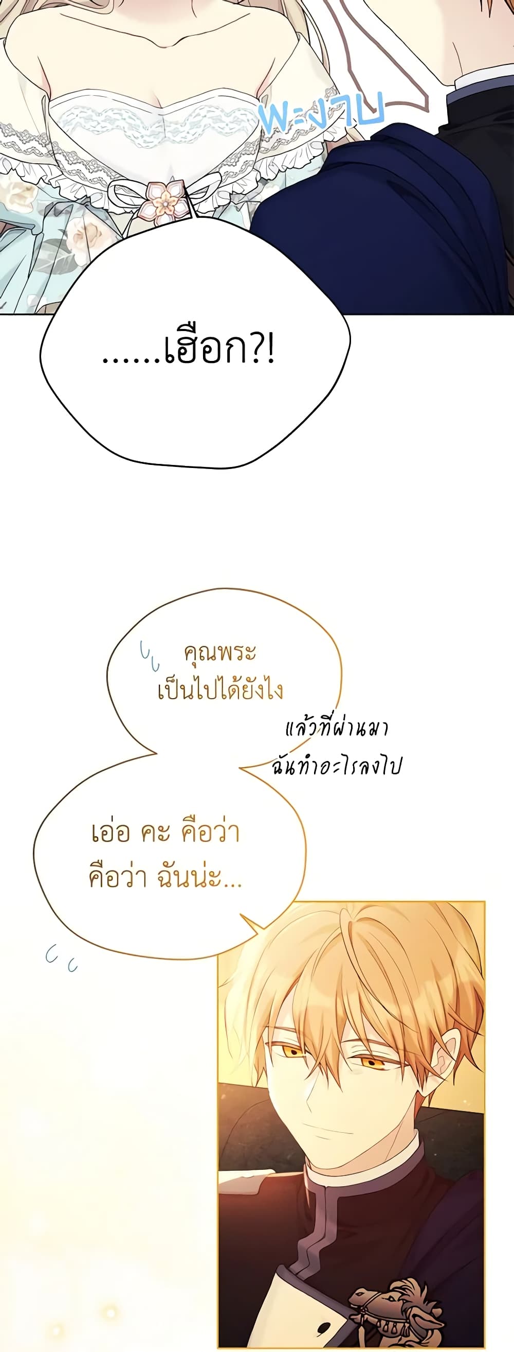 อ่านการ์ตูน The Viridescent Crown 101 ภาพที่ 47