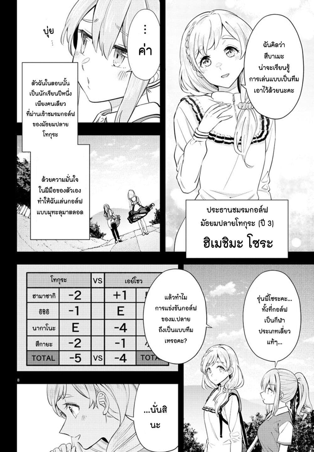 อ่านการ์ตูน Fairway no Koe wo Kikasete 18 ภาพที่ 9