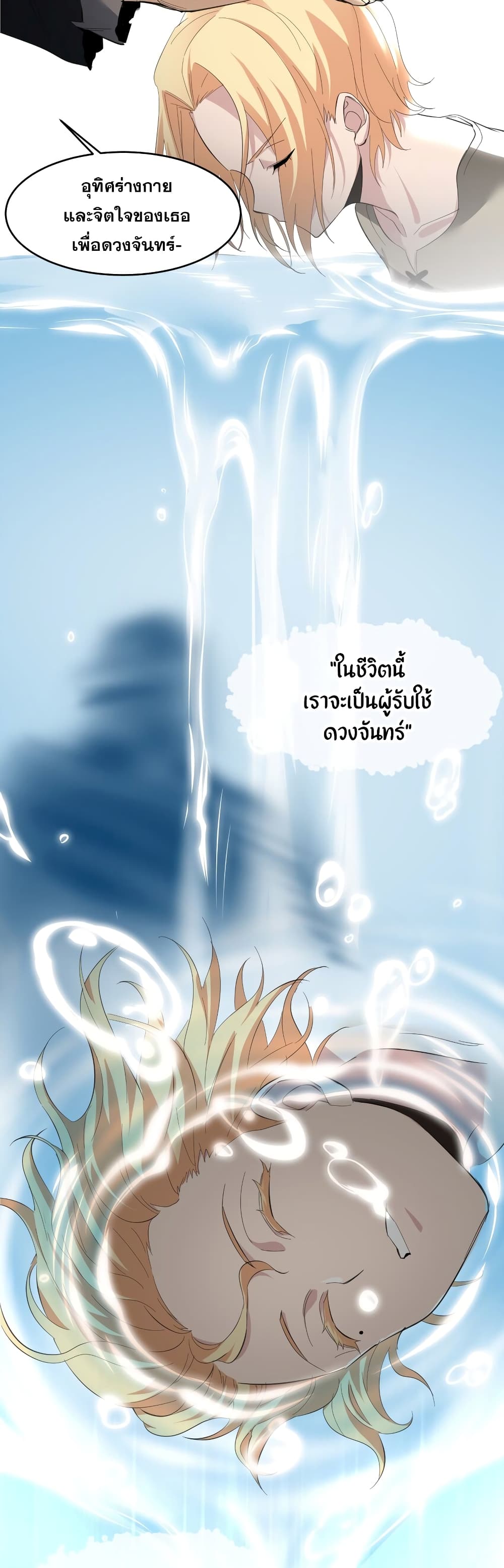 อ่านการ์ตูน I’m Really Not the Evil God’s Lackey 81 ภาพที่ 10