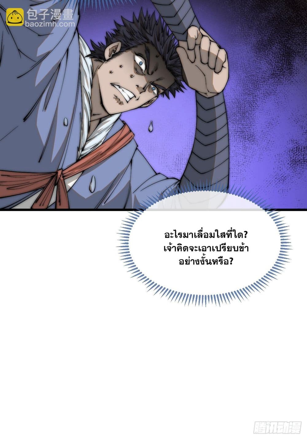 อ่านการ์ตูน I’m Really Not the Son of Luck 121 ภาพที่ 23