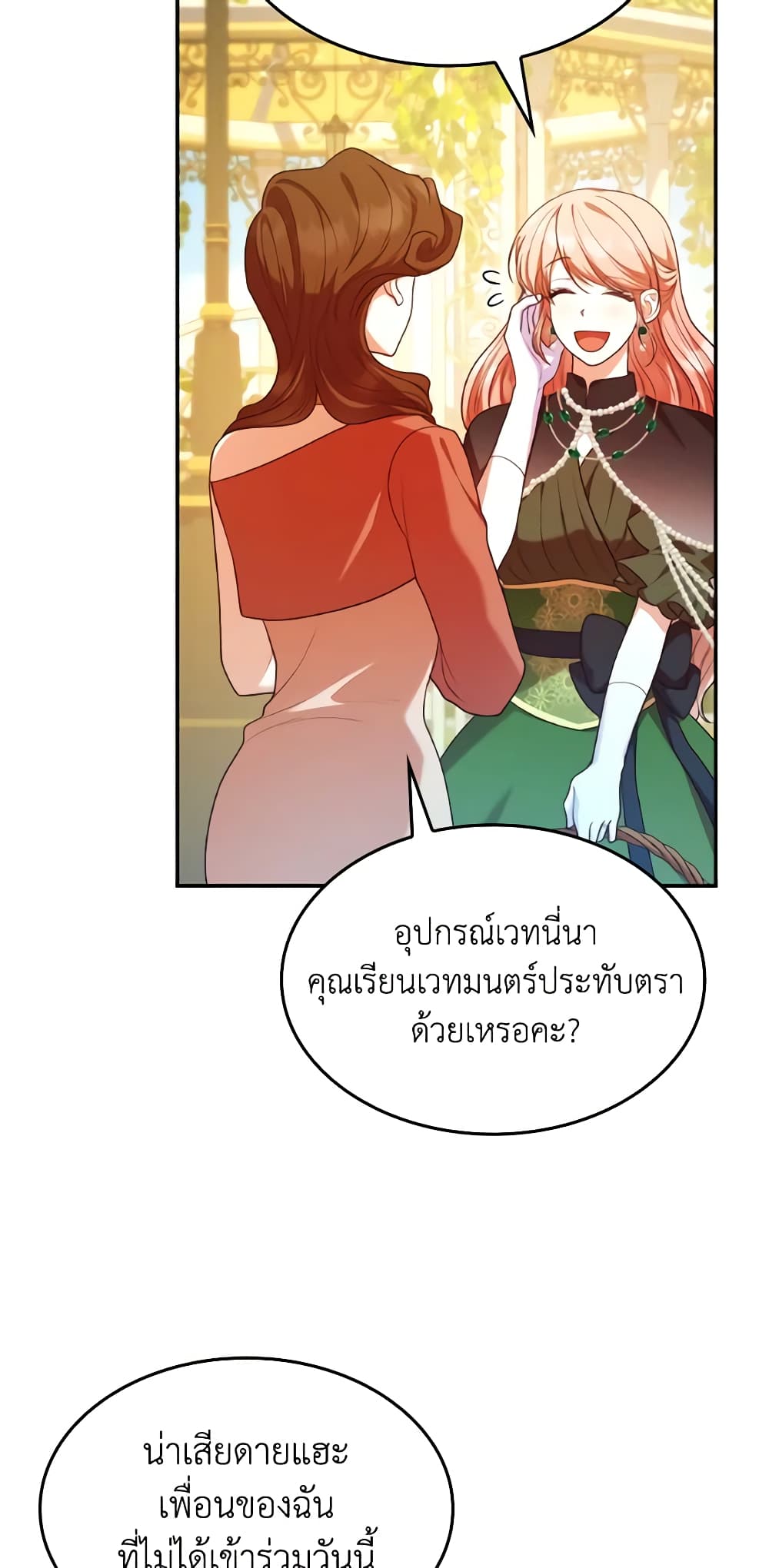 อ่านการ์ตูน I’m a Villainess But I Became a Mother 42 ภาพที่ 49