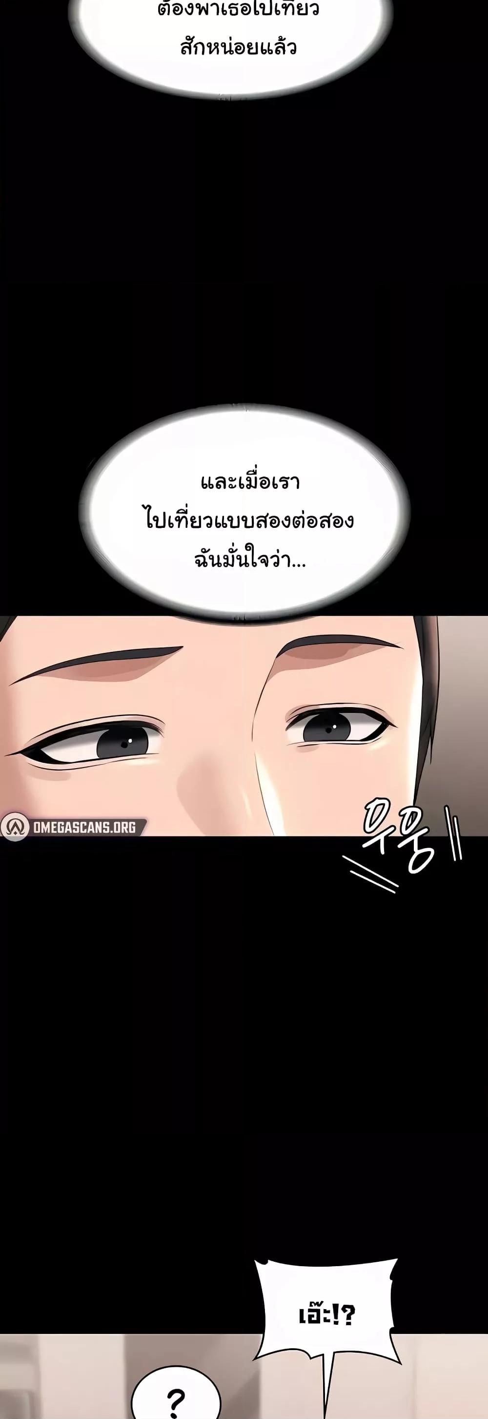 อ่านการ์ตูน Workplace Manager Privileges 110 ภาพที่ 43