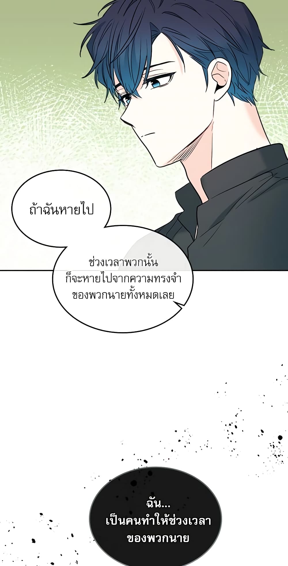 อ่านการ์ตูน My Life as an Internet Novel 136 ภาพที่ 50