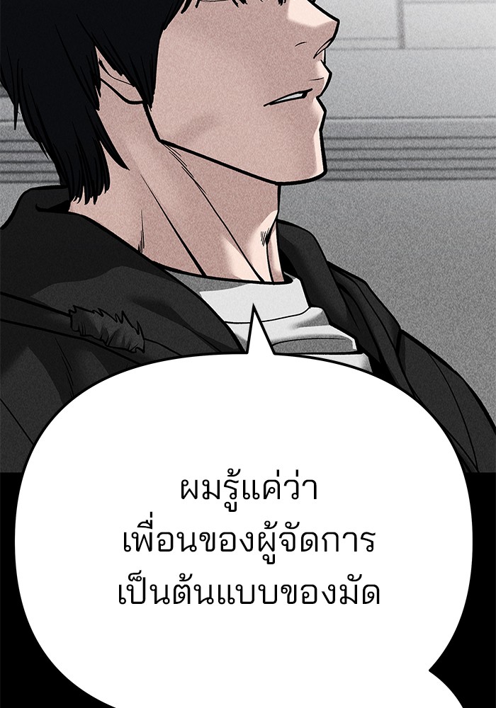 อ่านการ์ตูน The Bully In-Charge 94 ภาพที่ 242