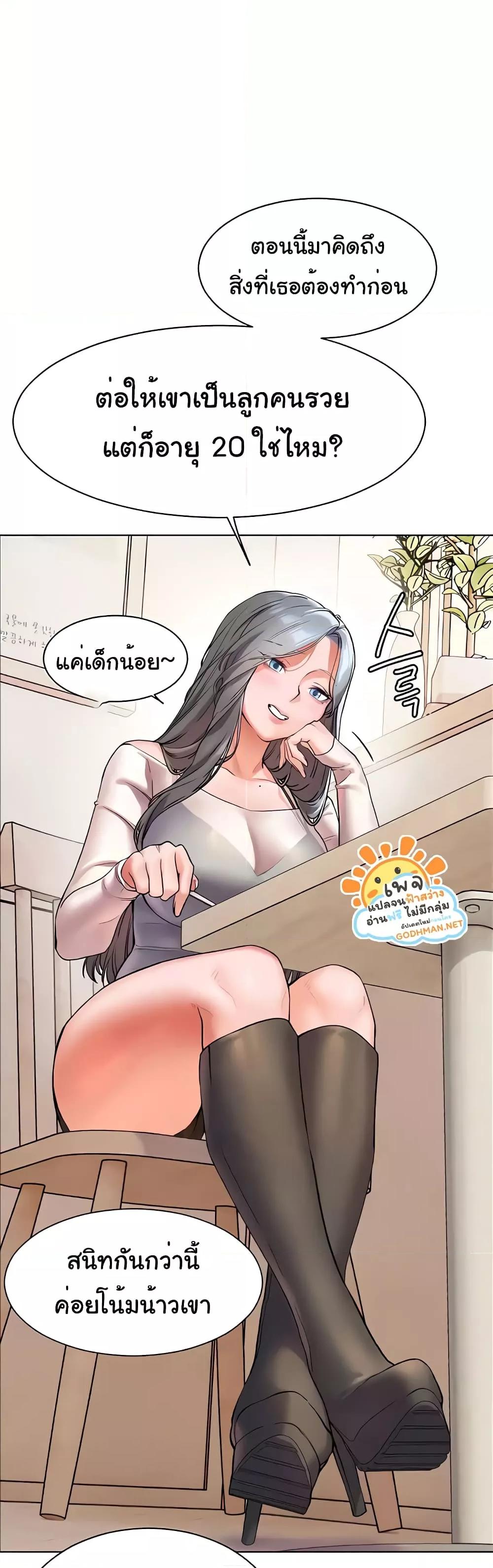 อ่านการ์ตูน Teacher’s Efforts 8 ภาพที่ 21