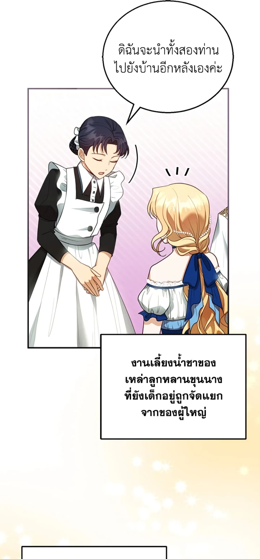 อ่านการ์ตูน I Am Trying To Divorce My Villain Husband, But We Have A Child Series 10 ภาพที่ 23