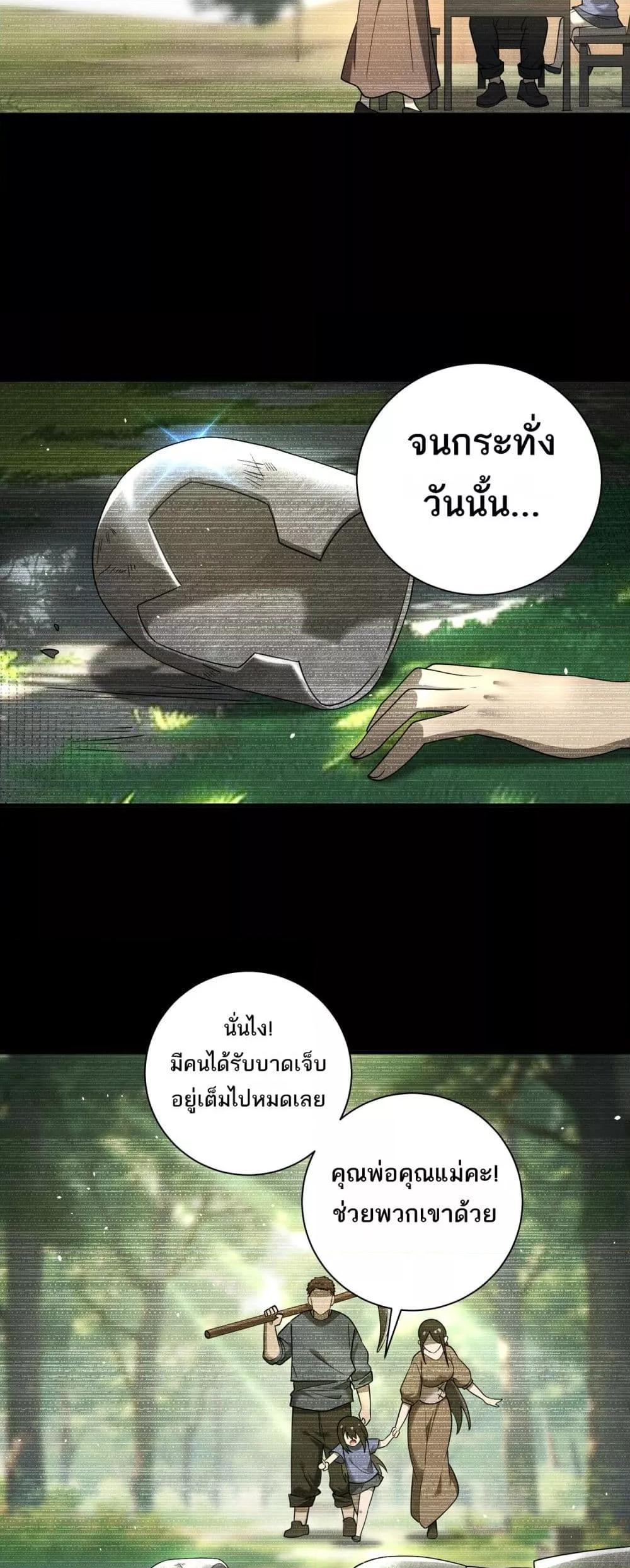 อ่านการ์ตูน My damage is a little bit higher than 100 million 8 ภาพที่ 18