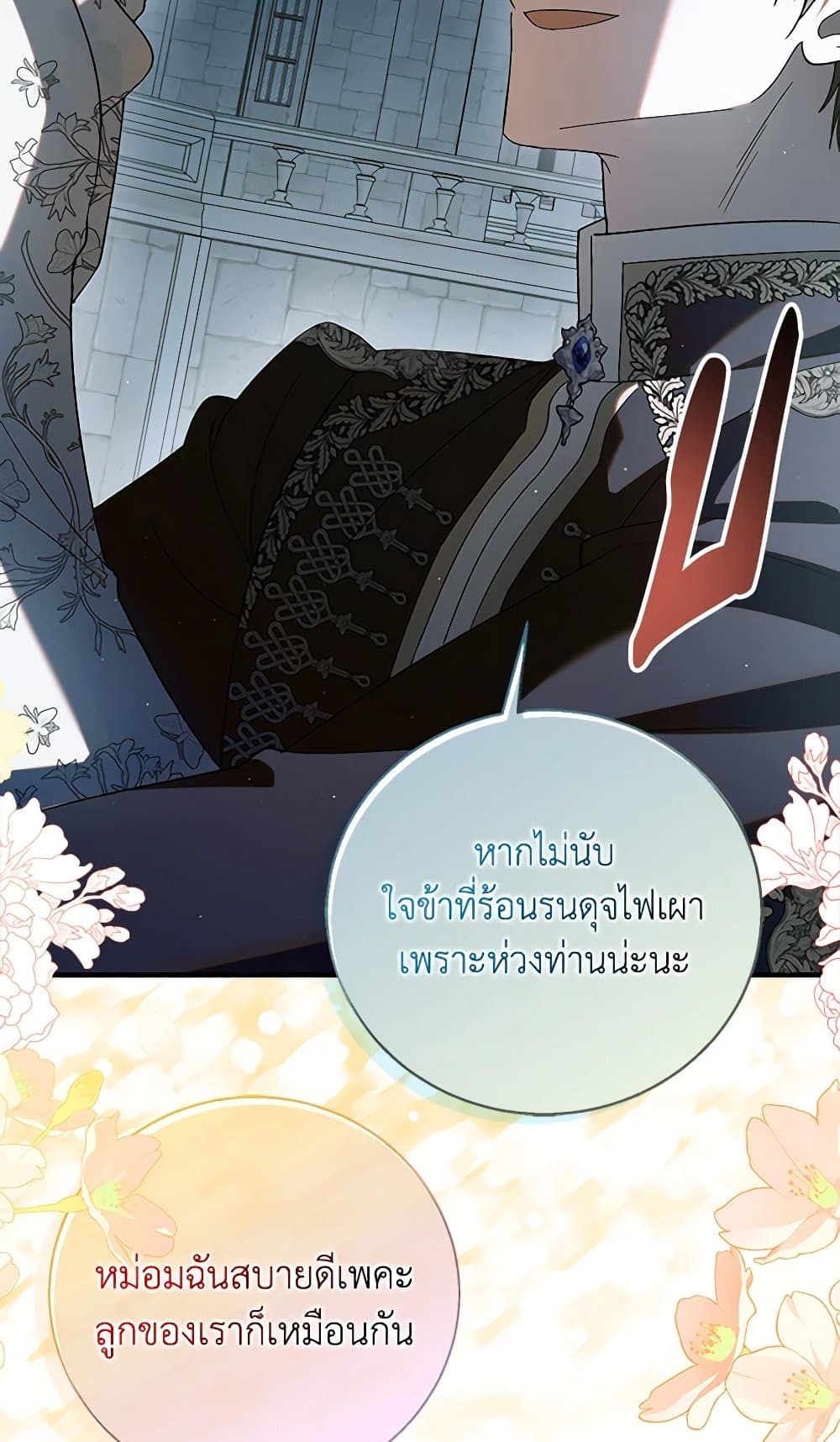 อ่านการ์ตูน A Way to Protect the Lovable You 128 ภาพที่ 35