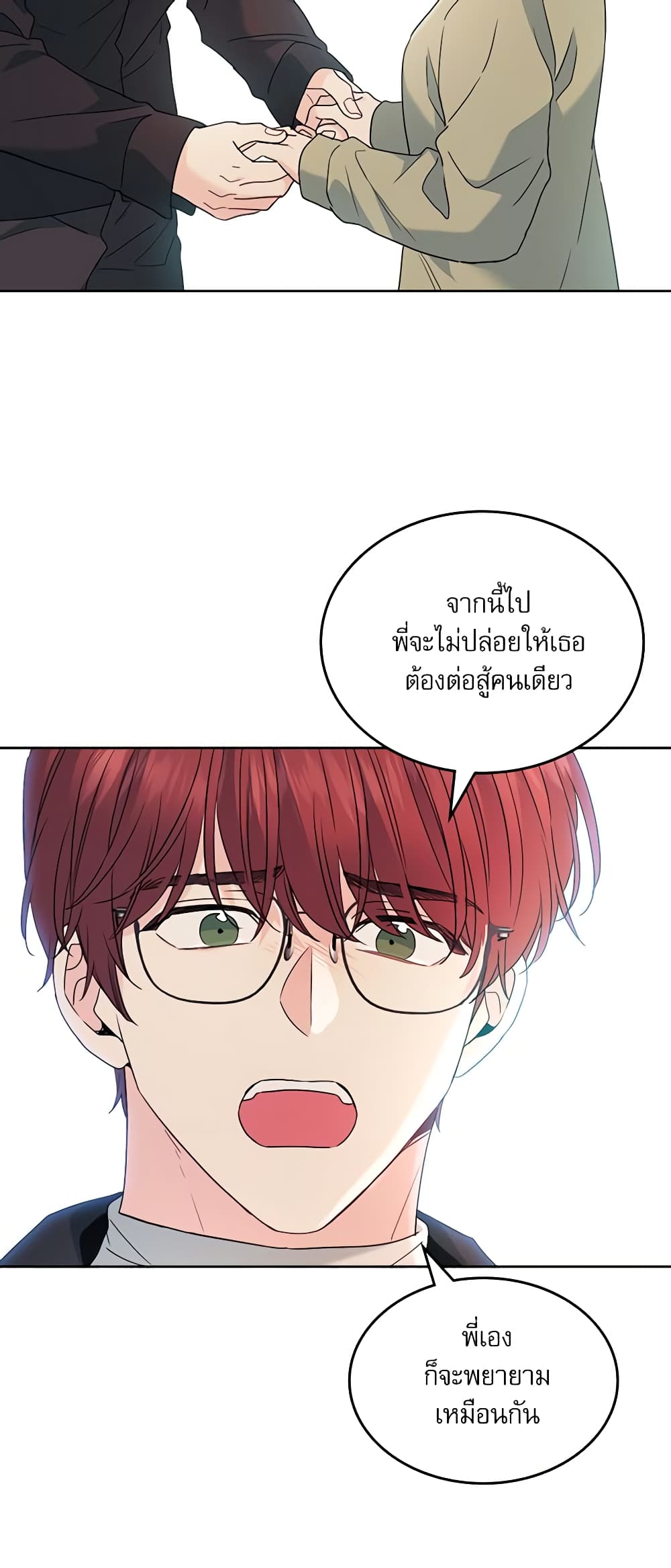 อ่านการ์ตูน My Life as an Internet Novel 200 ภาพที่ 44