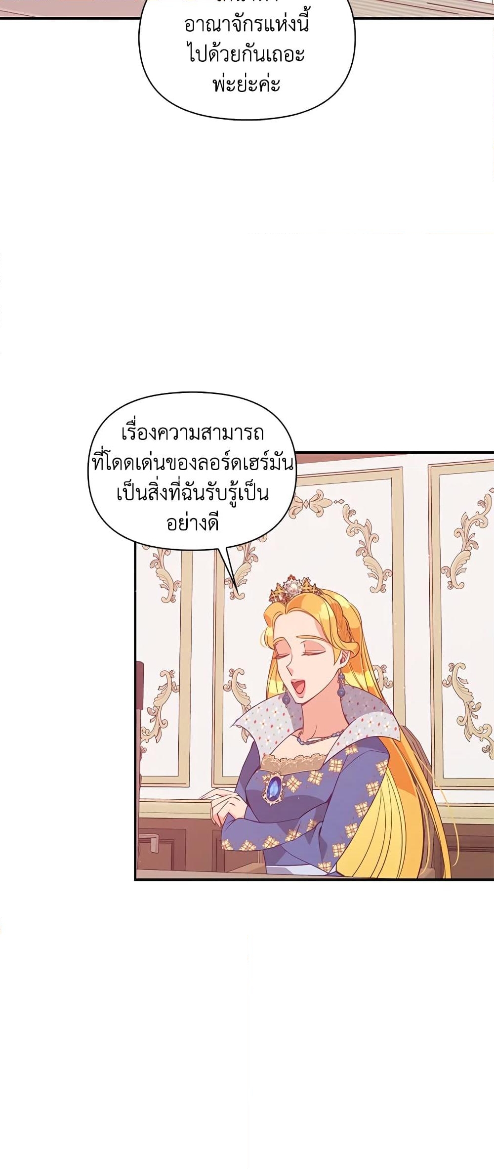 อ่านการ์ตูน The Precious Sister of The Villainous 58 ภาพที่ 42