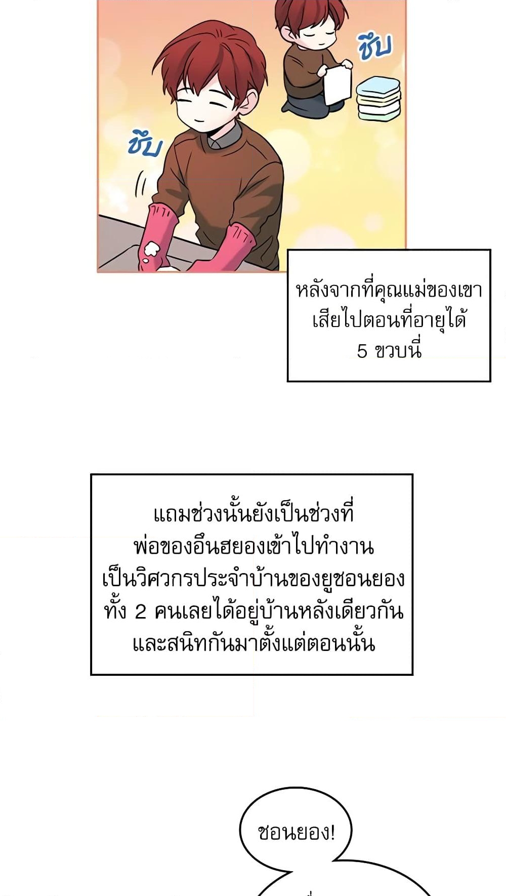 อ่านการ์ตูน My Life as an Internet Novel 16 ภาพที่ 22