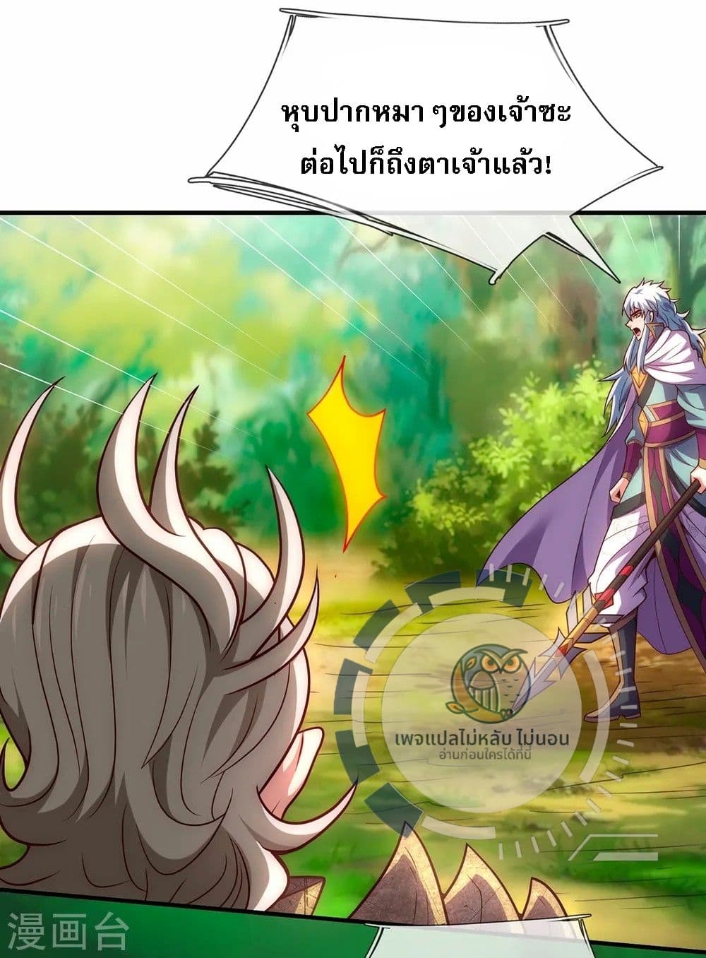 อ่านการ์ตูน Returning to take revenge of the God Demon King 87 ภาพที่ 13