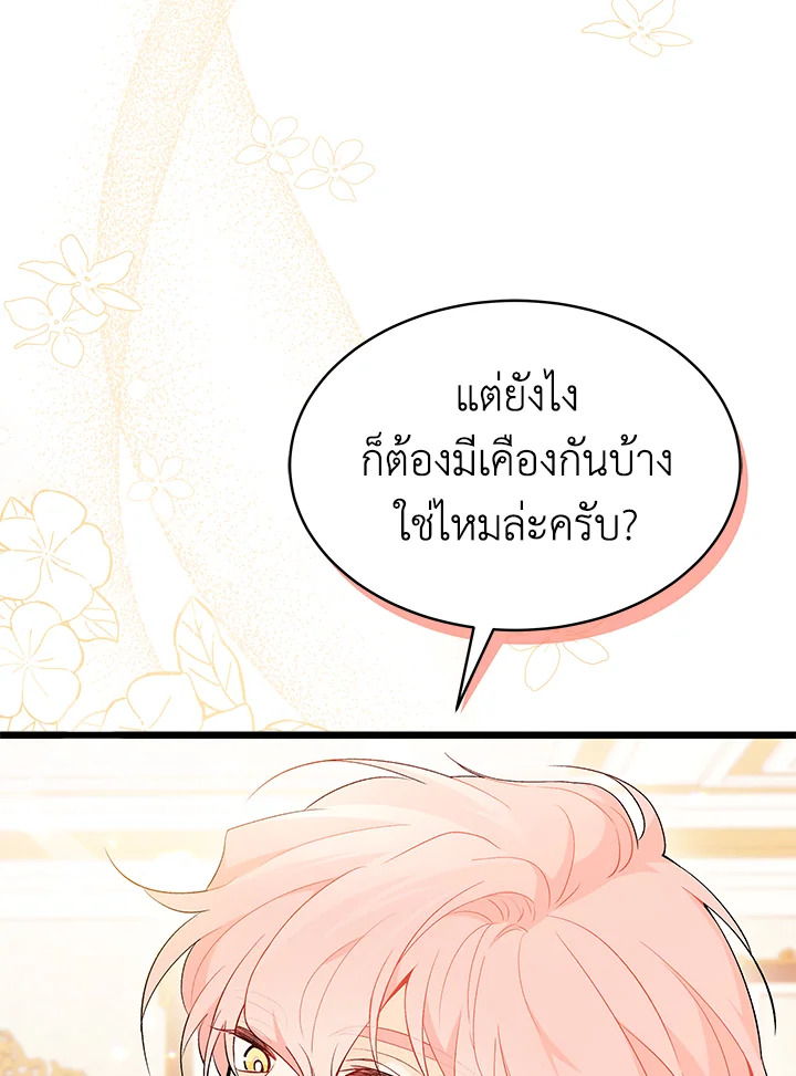 อ่านการ์ตูน The Symbiotic Relationship Between a Panther and a Rabbit 42 ภาพที่ 102