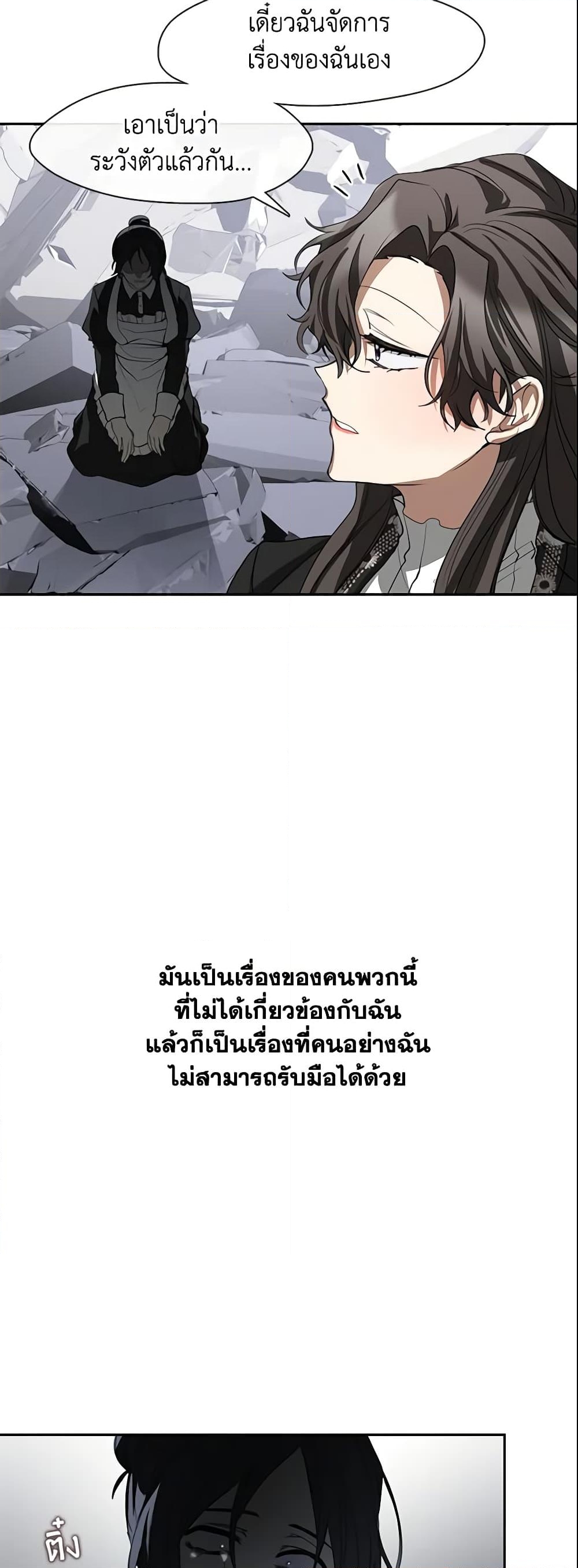 อ่านการ์ตูน I Failed To Throw The Villain Away 56 ภาพที่ 47