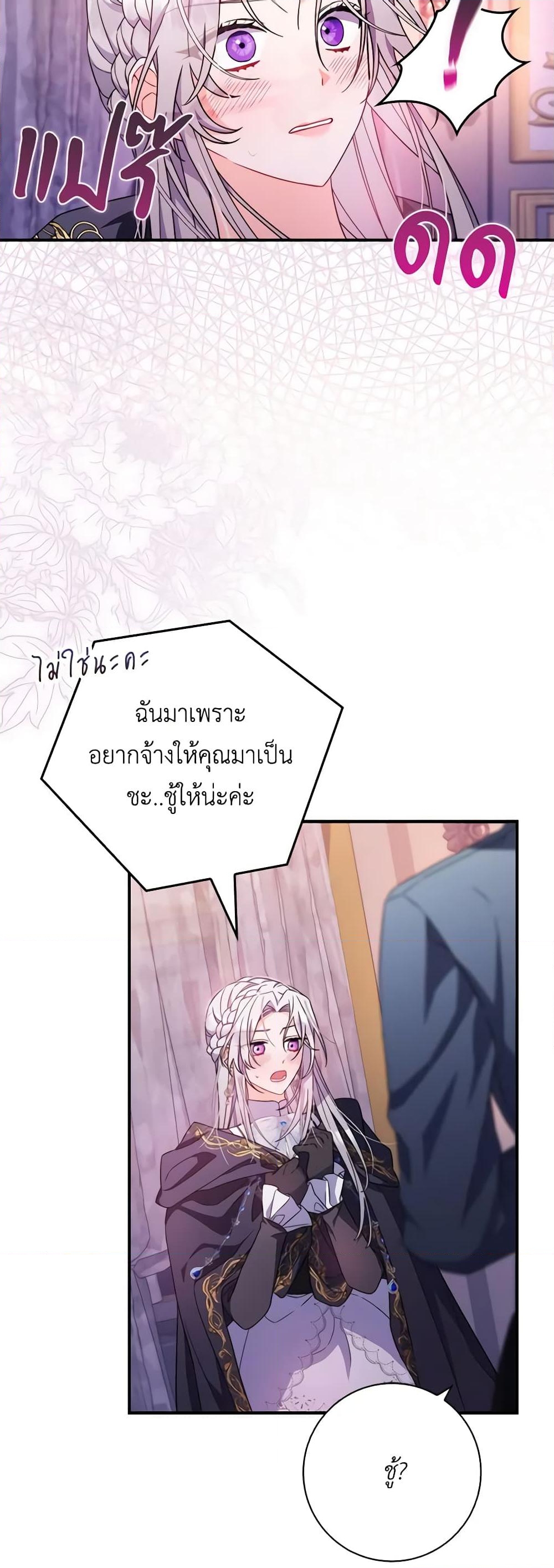 อ่านการ์ตูน I Listened to My Husband and Brought In a Lover 8 ภาพที่ 49