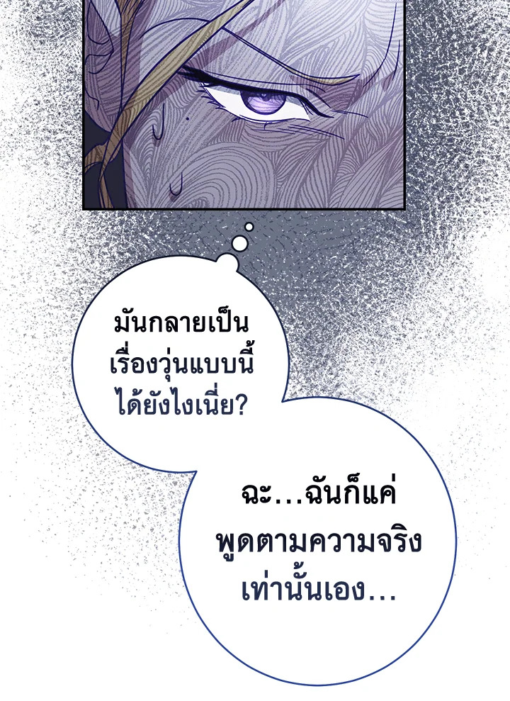 อ่านการ์ตูน Marriage of Convenience 5 ภาพที่ 122