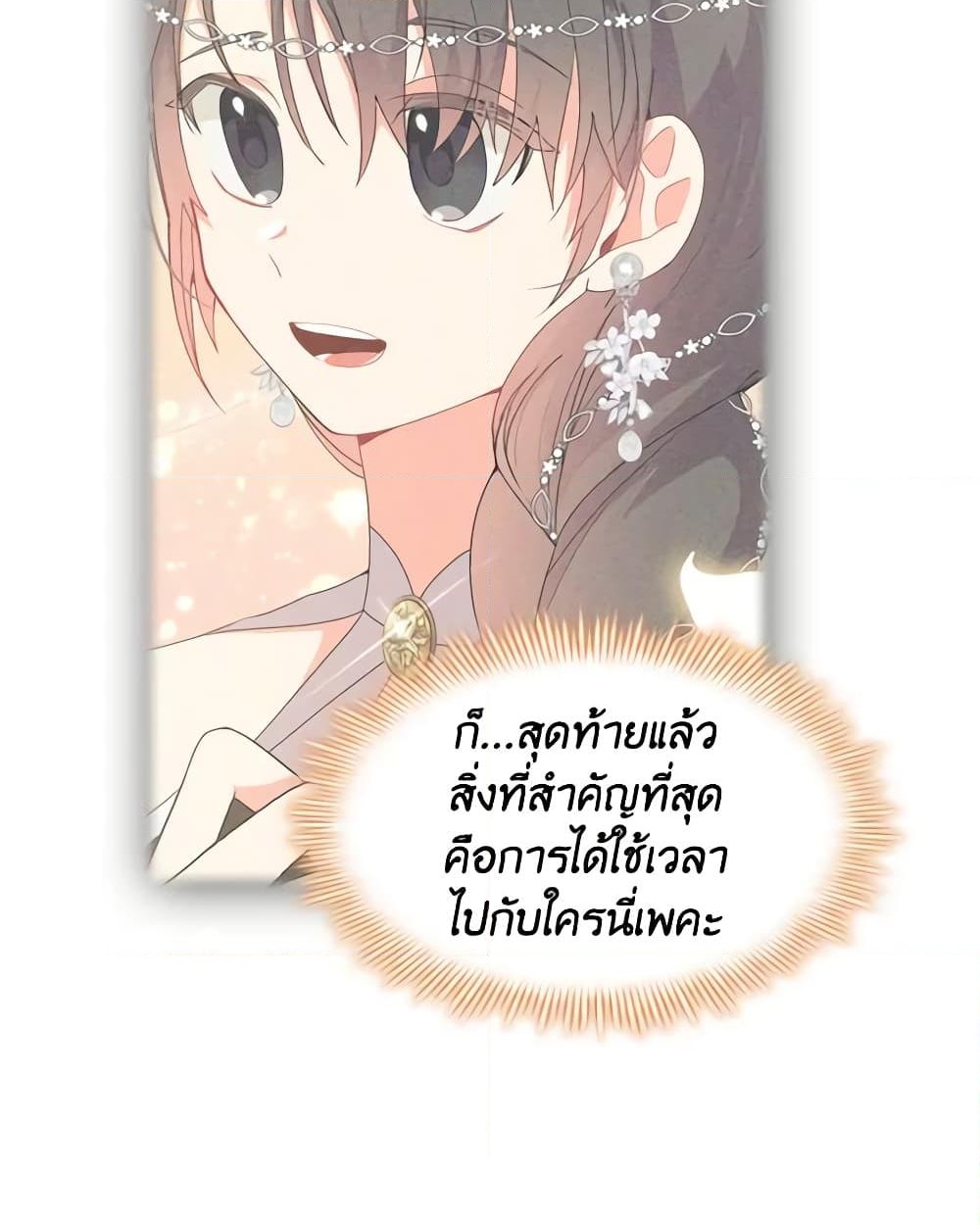 อ่านการ์ตูน The Meaning of You 42 ภาพที่ 10