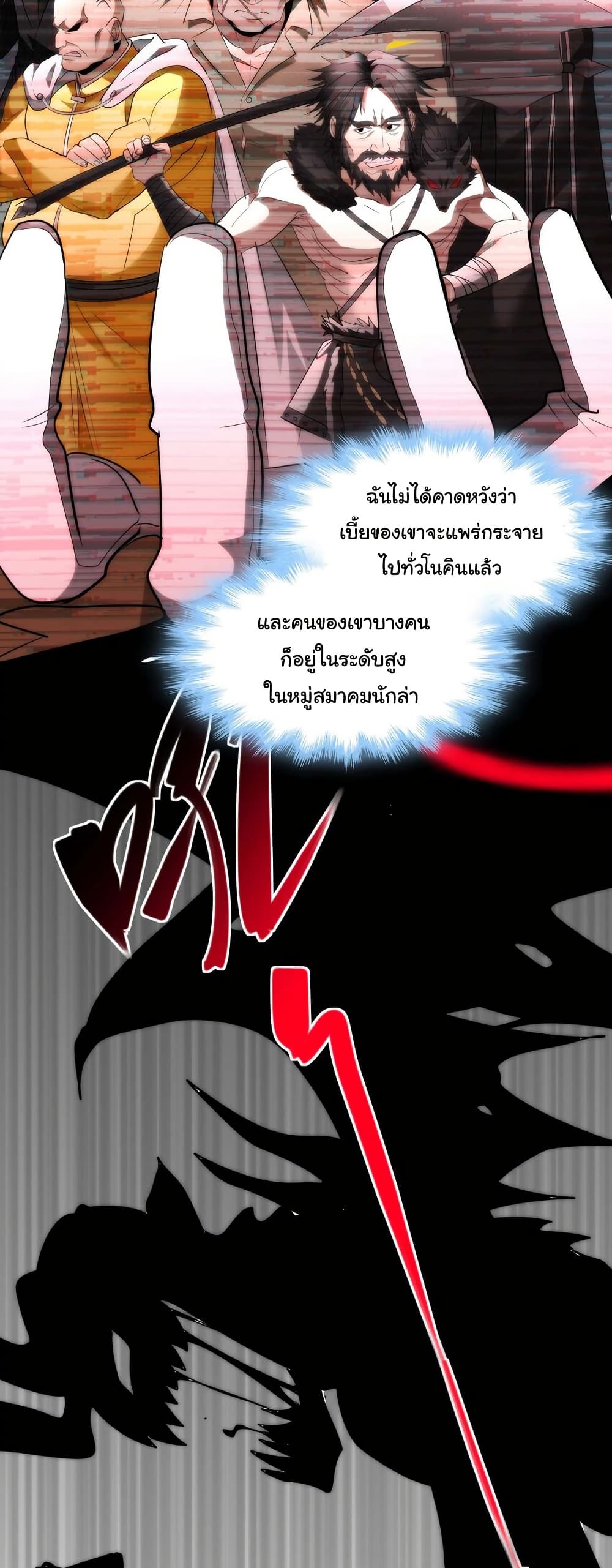 อ่านการ์ตูน I’m Really Not the Evil God’s Lackey 111 ภาพที่ 42