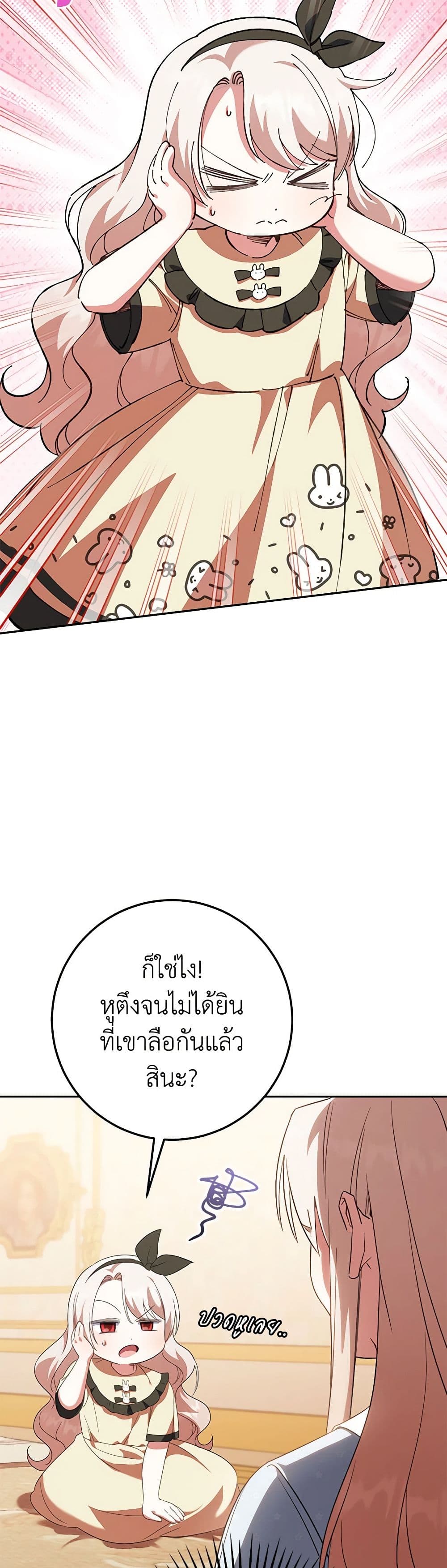 อ่านการ์ตูน The Wicked Little Princess 128 ภาพที่ 17