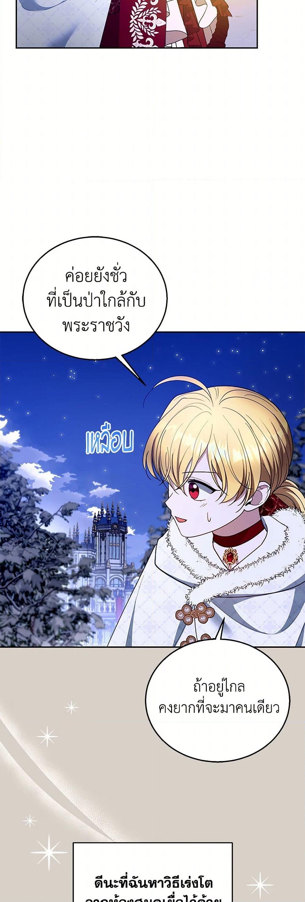 อ่านการ์ตูน I Am Trying To Divorce My Villain Husband, But We Have A Child Series 110 ภาพที่ 4