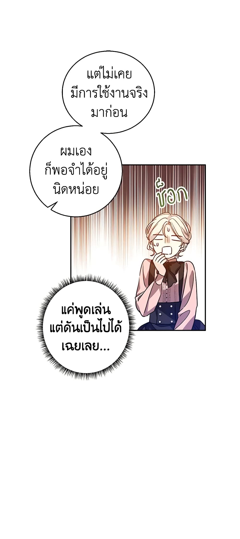 อ่านการ์ตูน I Will Change The Genre 54 ภาพที่ 34