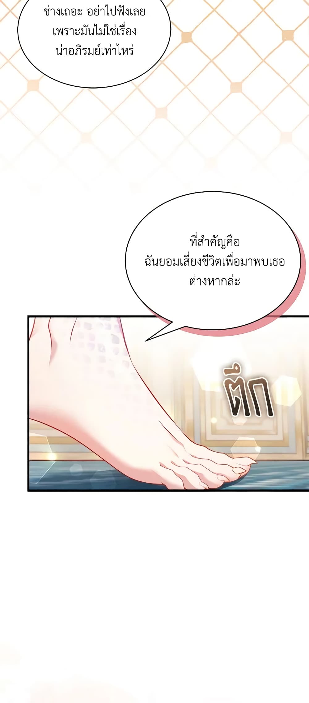 อ่านการ์ตูน Not-Sew-Wicked Stepmom 111 ภาพที่ 6